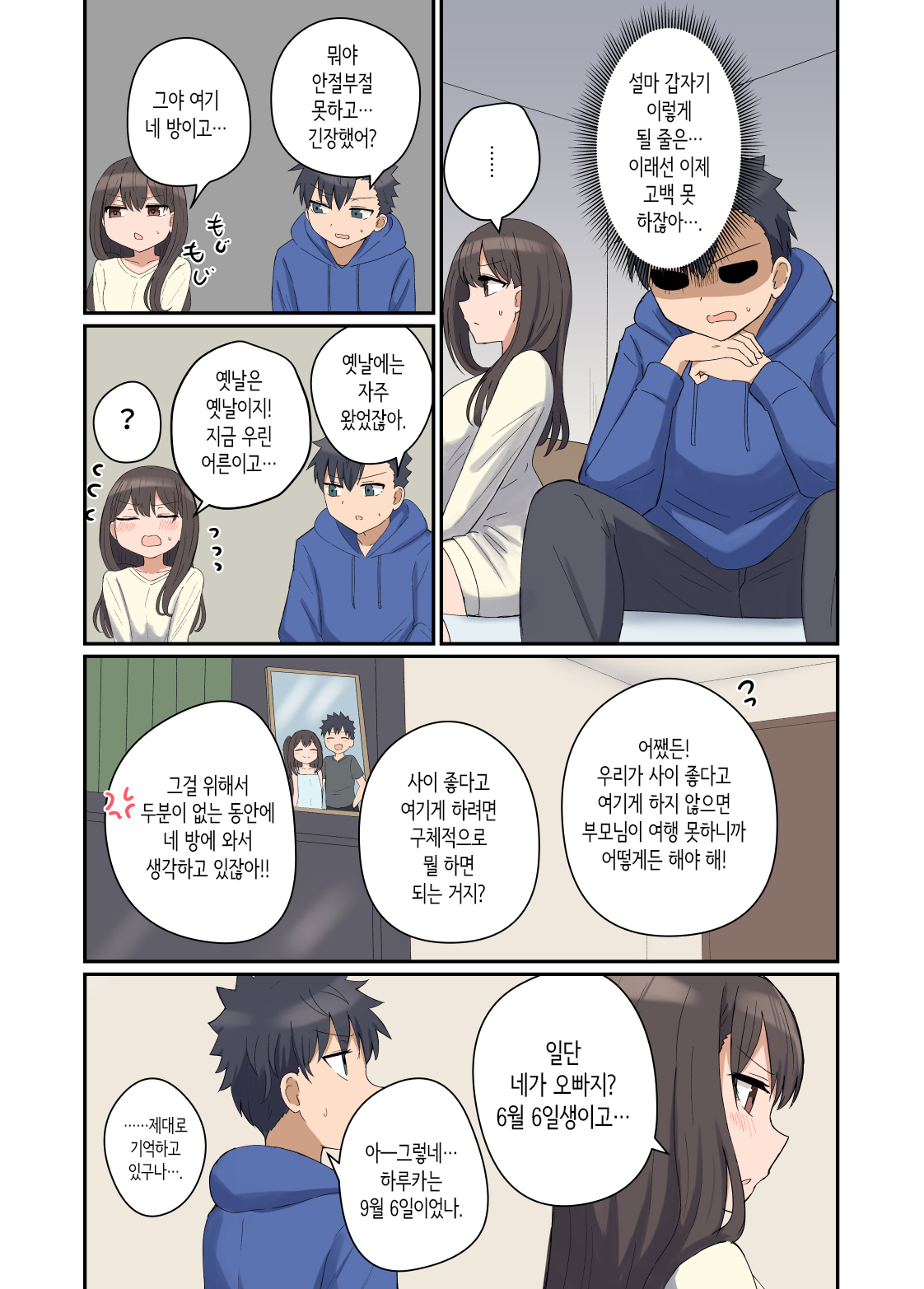 [Koisiya (Sensiya)] 좋아하는 그 아이와 가족이 되어버린 이야기 [Korean] imagen número 5