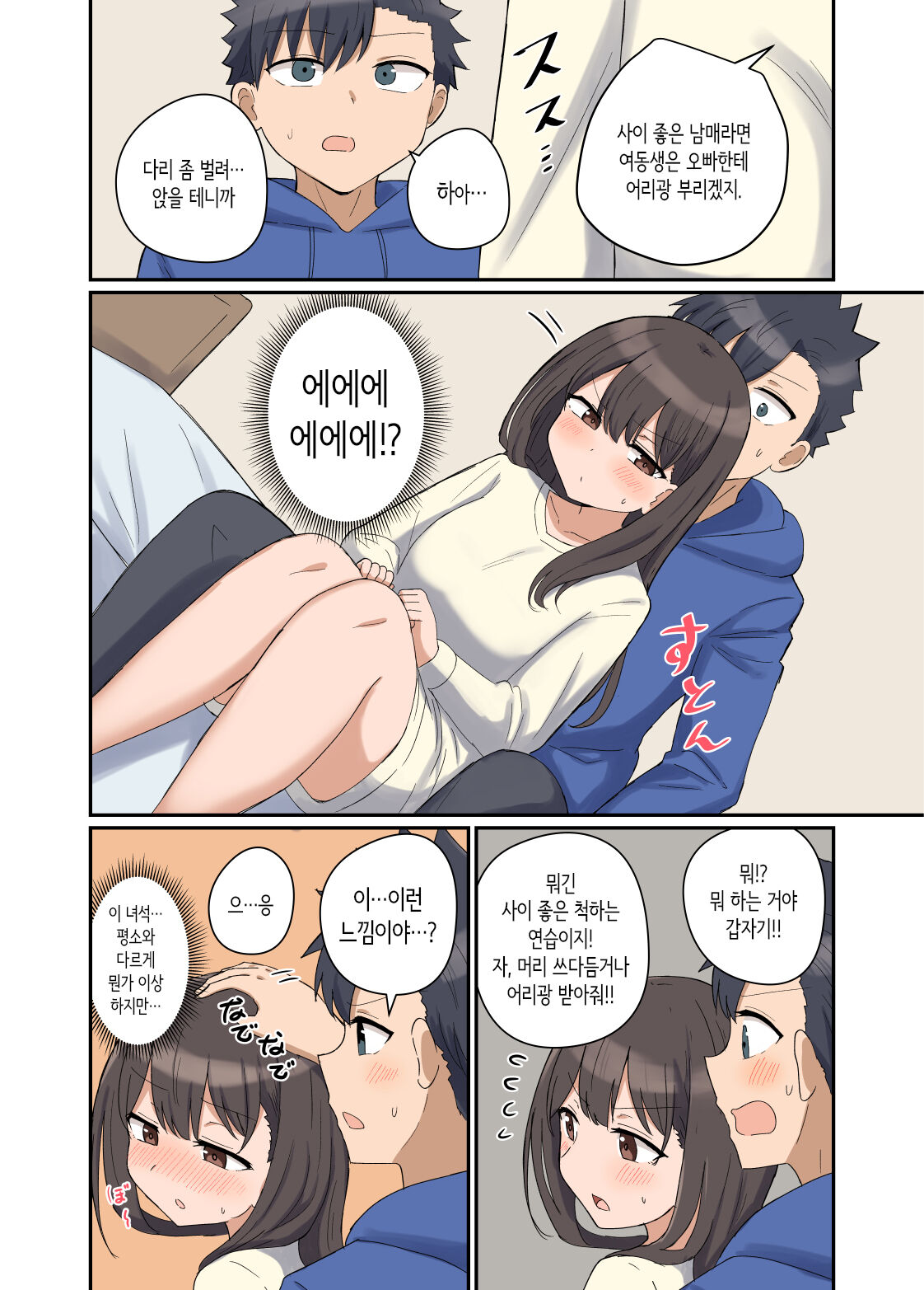 [Koisiya (Sensiya)] 좋아하는 그 아이와 가족이 되어버린 이야기 [Korean] imagen número 6