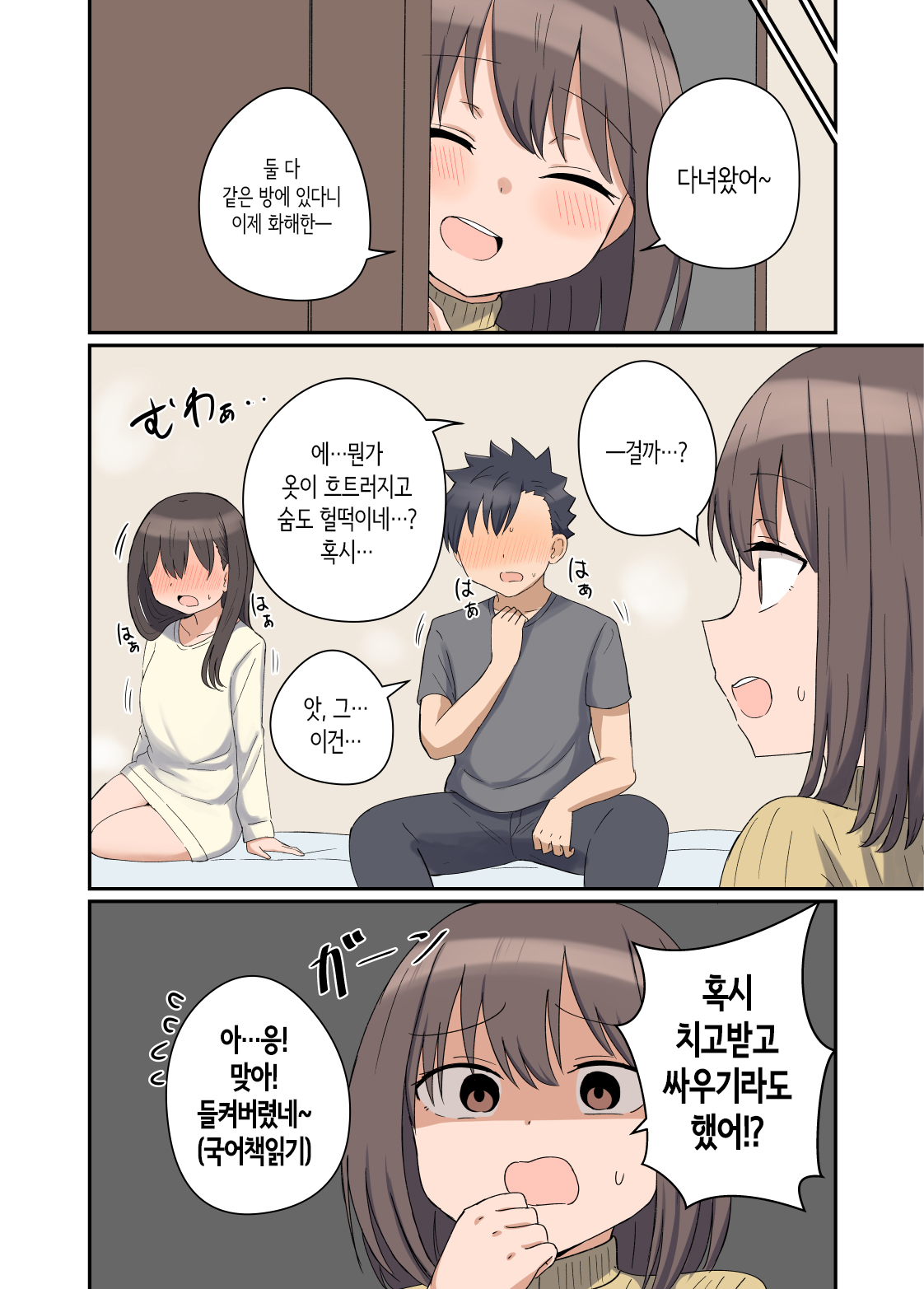 [Koisiya (Sensiya)] 좋아하는 그 아이와 가족이 되어버린 이야기 [Korean] imagen número 12