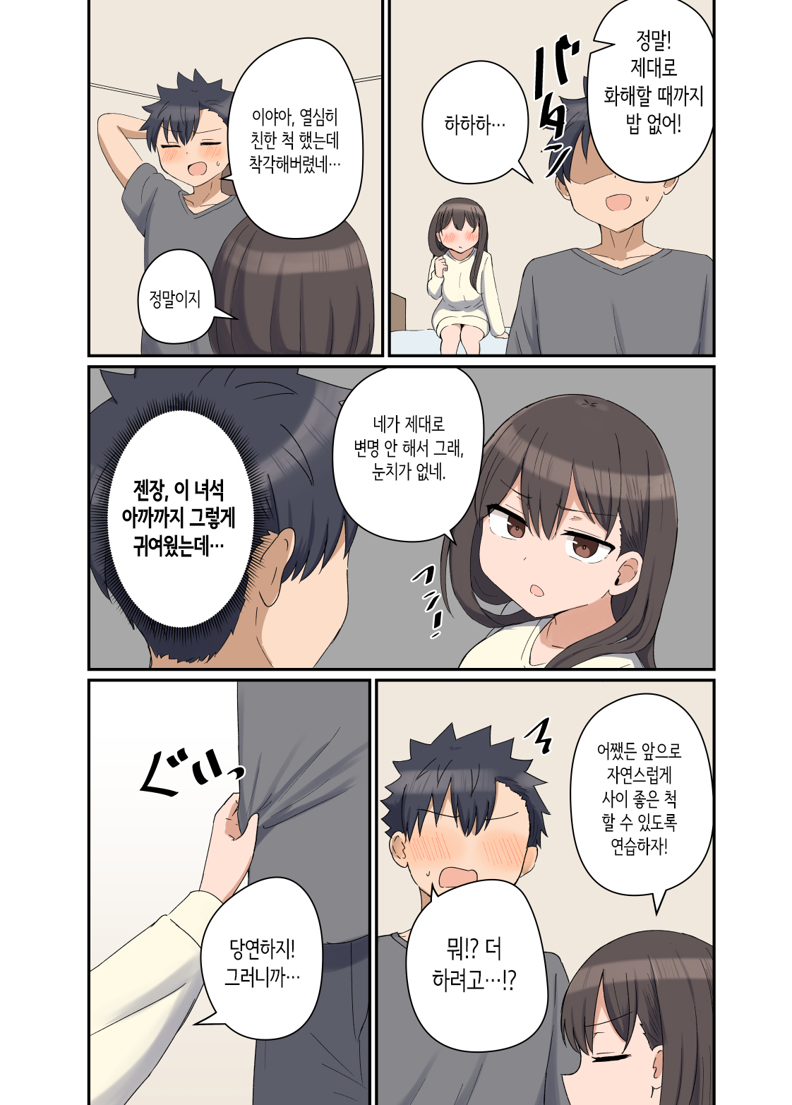 [Koisiya (Sensiya)] 좋아하는 그 아이와 가족이 되어버린 이야기 [Korean] imagen número 13