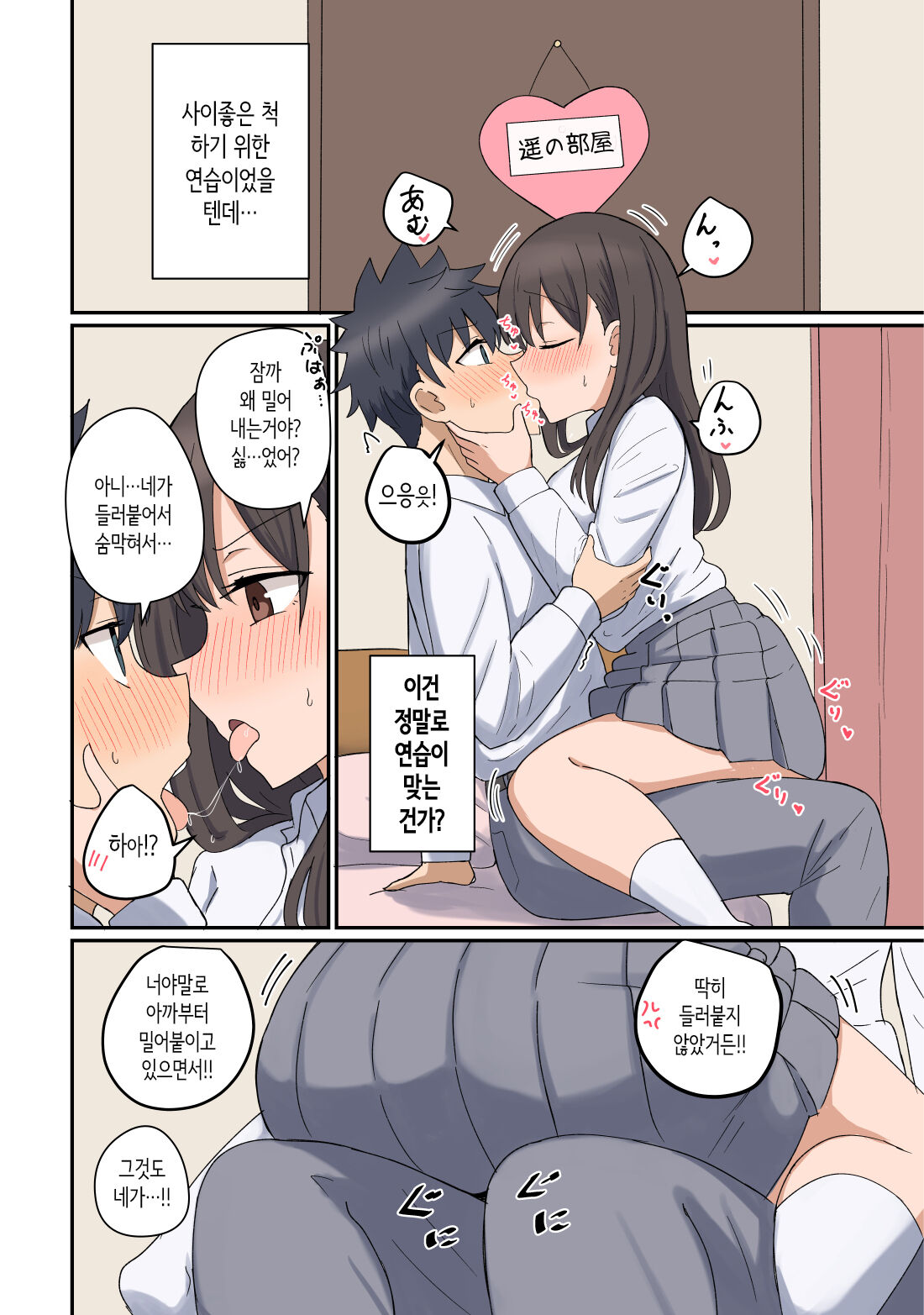 [Koisiya (Sensiya)] 좋아하는 그 아이와 가족이 되어버린 이야기 [Korean] imagen número 18