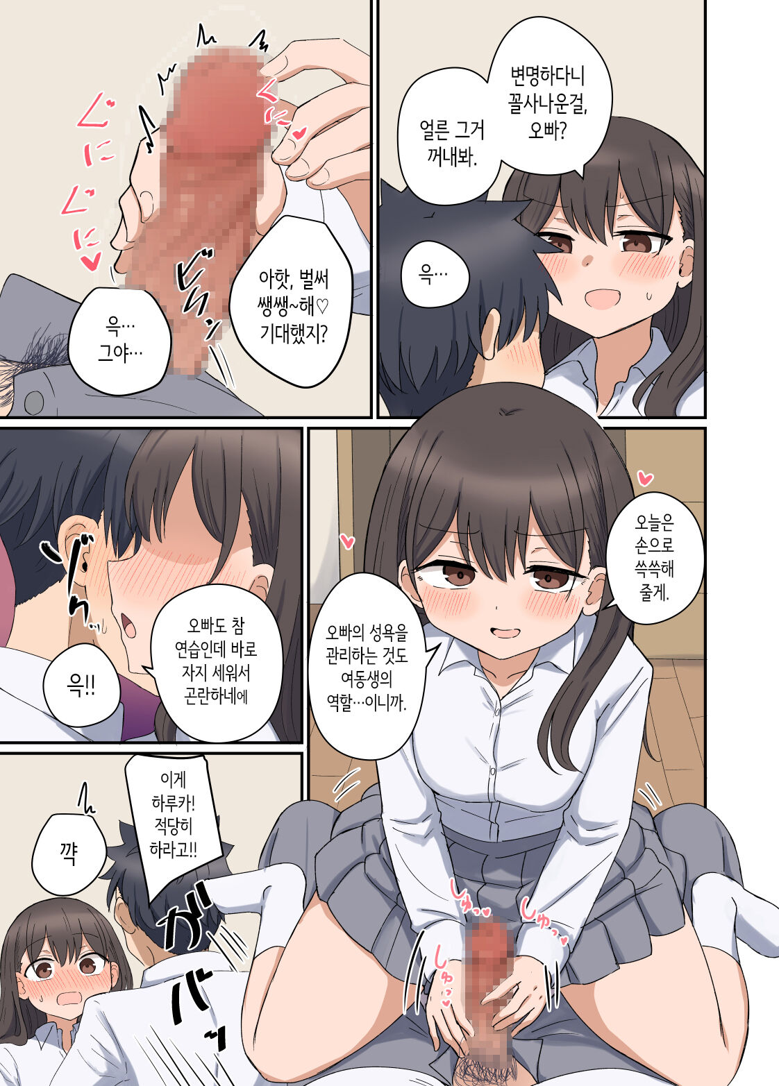 [Koisiya (Sensiya)] 좋아하는 그 아이와 가족이 되어버린 이야기 [Korean] imagen número 19