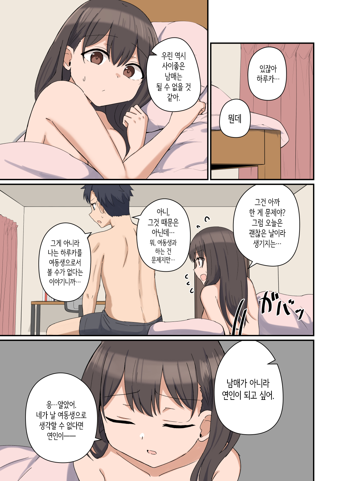 [Koisiya (Sensiya)] 좋아하는 그 아이와 가족이 되어버린 이야기 [Korean] imagen número 25