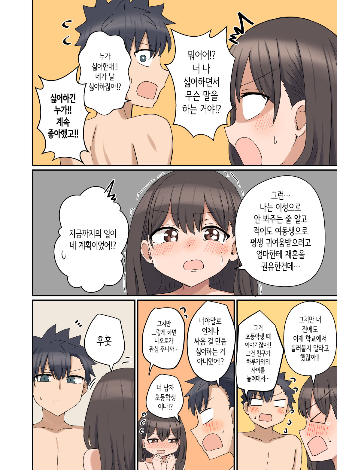 [Koisiya (Sensiya)] 좋아하는 그 아이와 가족이 되어버린 이야기 [Korean] imagen número 26