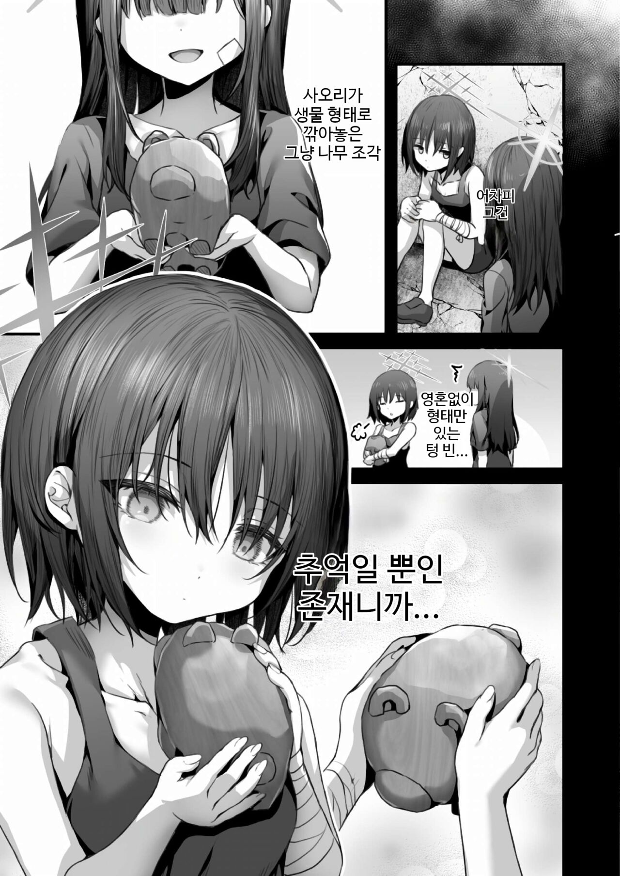 [Edamametei (Uko)] Omoide no Yorube o Tagutte - Reeling in the memories (Blue Archive) [korean] image number 15