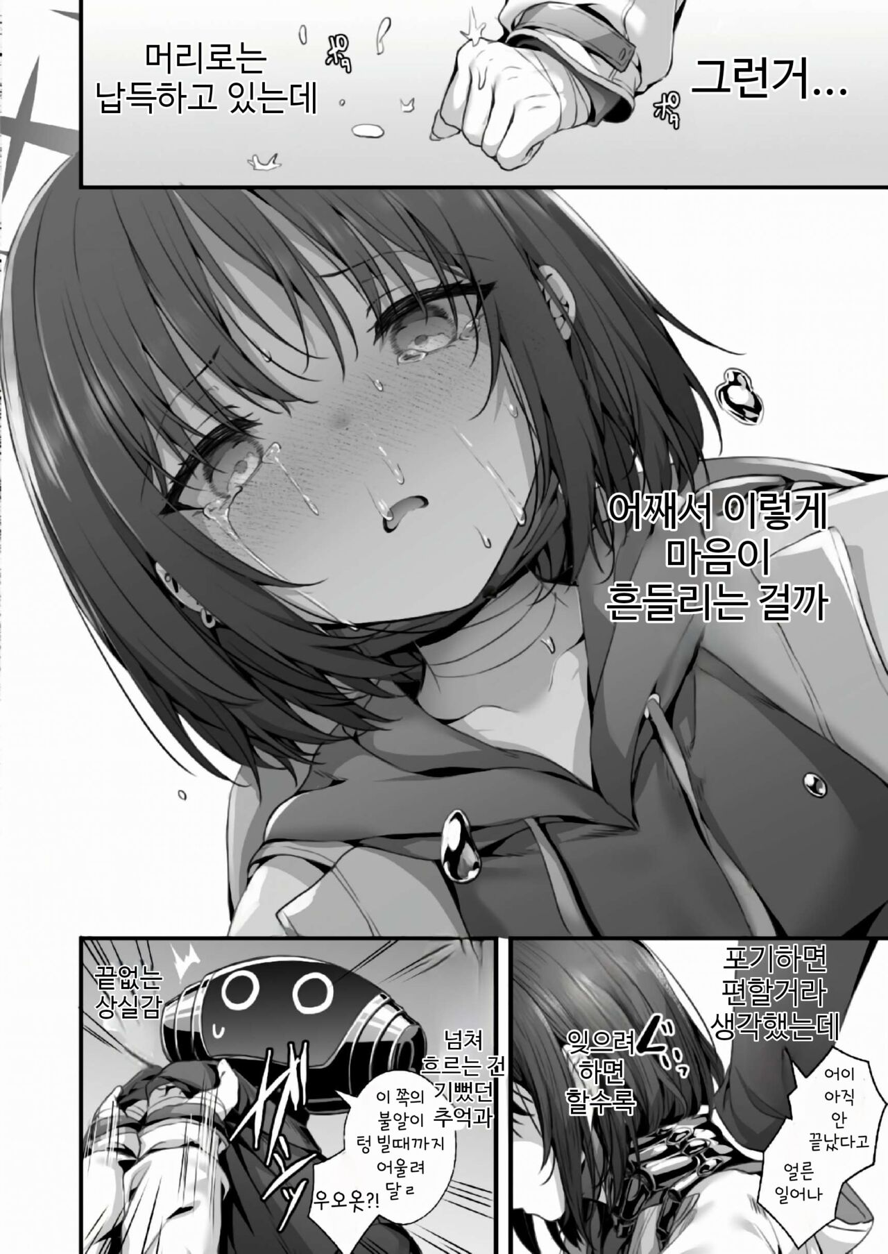 [Edamametei (Uko)] Omoide no Yorube o Tagutte - Reeling in the memories (Blue Archive) [korean] image number 16