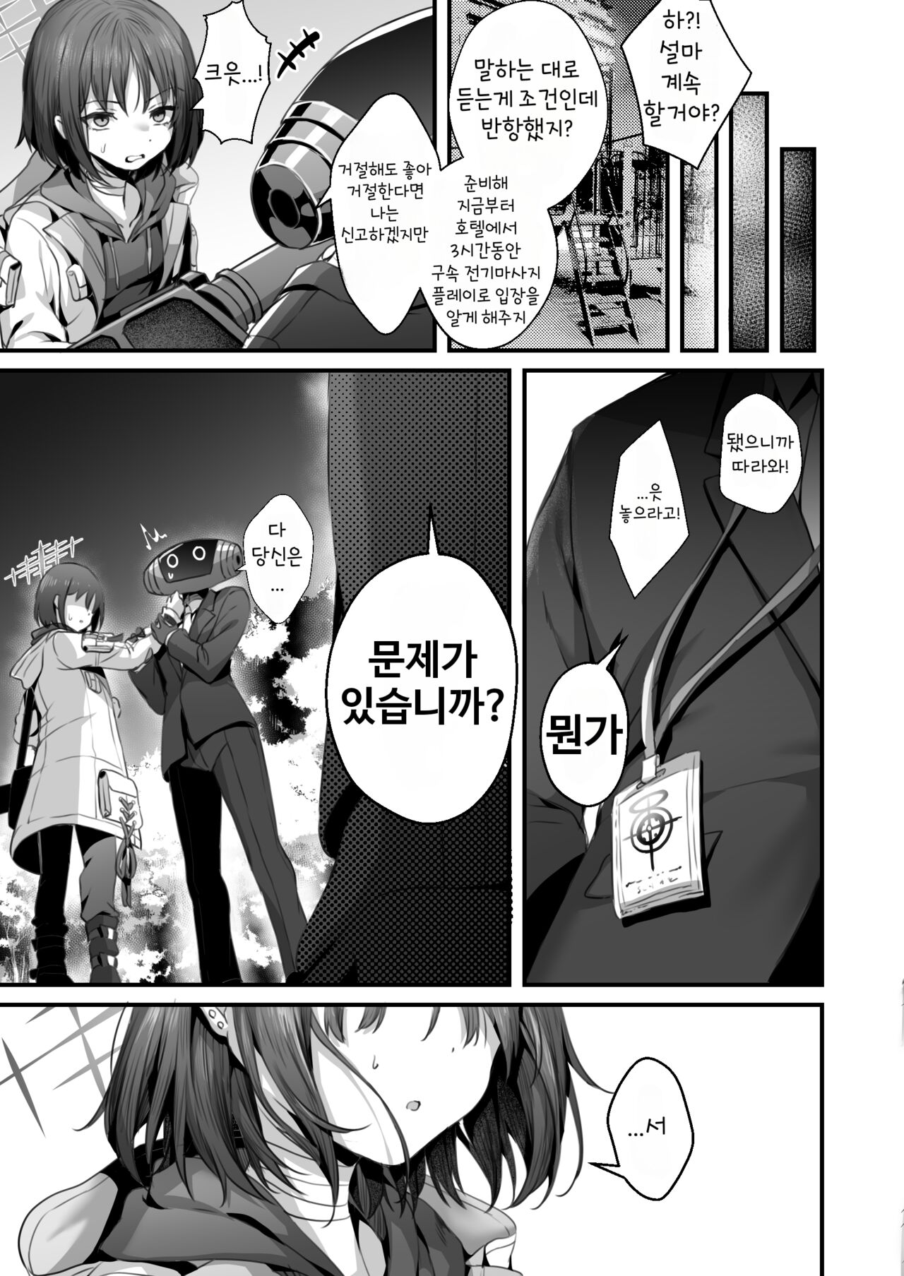 [Edamametei (Uko)] Omoide no Yorube o Tagutte - Reeling in the memories (Blue Archive) [korean] image number 21