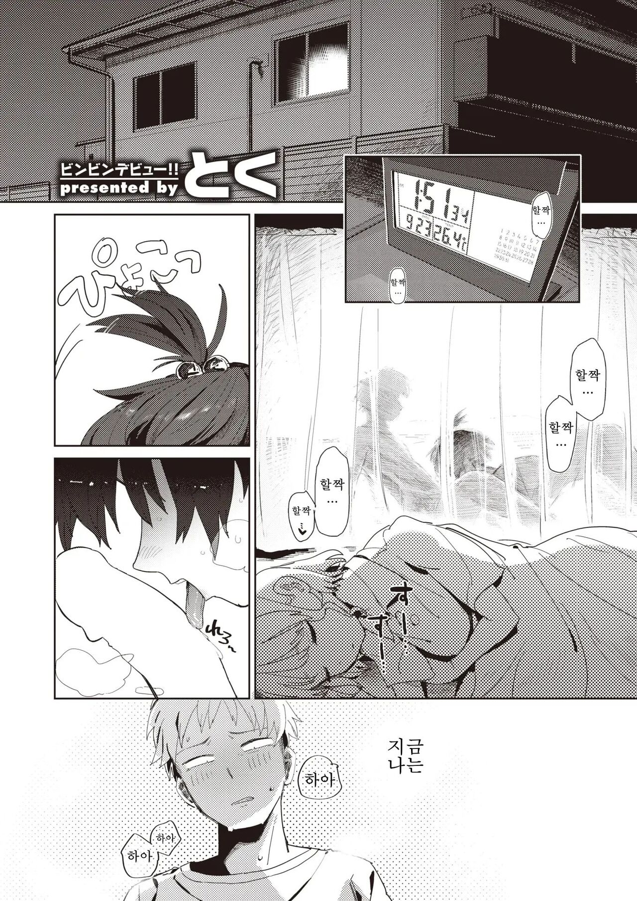[Toku] Imotomo to, Iroiro | 여동생 친구랑 여러가지 (COMIC X-EROS #106) [Korean] [Digital] 画像番号 2