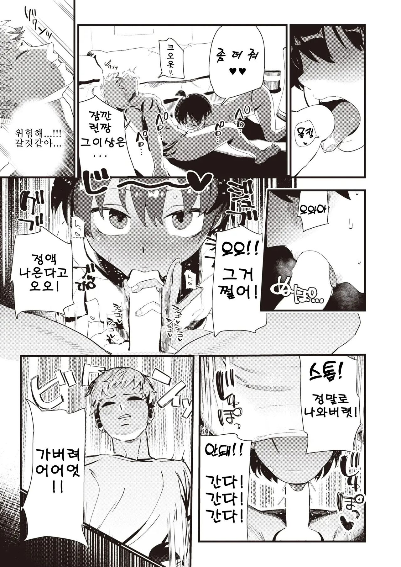 [Toku] Imotomo to, Iroiro | 여동생 친구랑 여러가지 (COMIC X-EROS #106) [Korean] [Digital] 画像番号 4