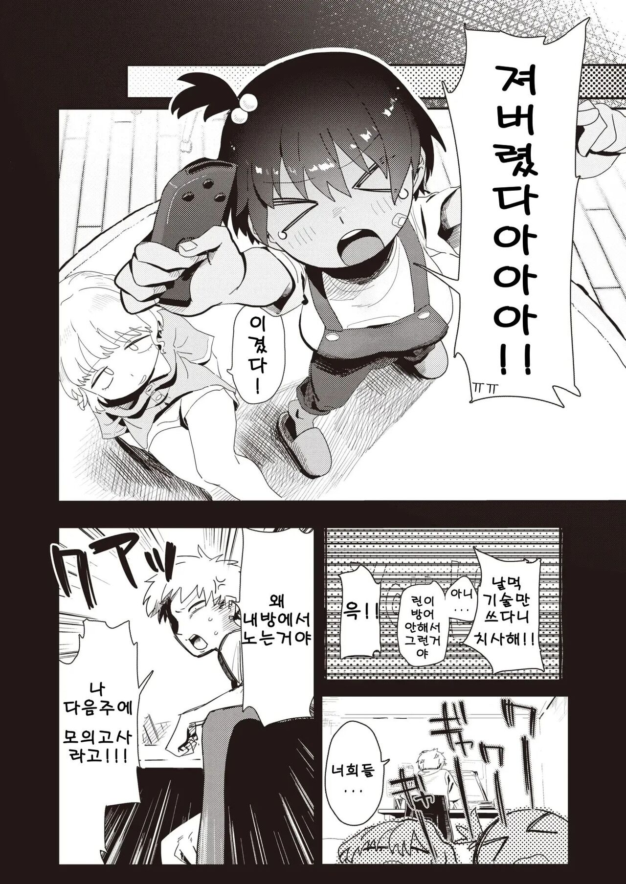 [Toku] Imotomo to, Iroiro | 여동생 친구랑 여러가지 (COMIC X-EROS #106) [Korean] [Digital] 画像番号 5