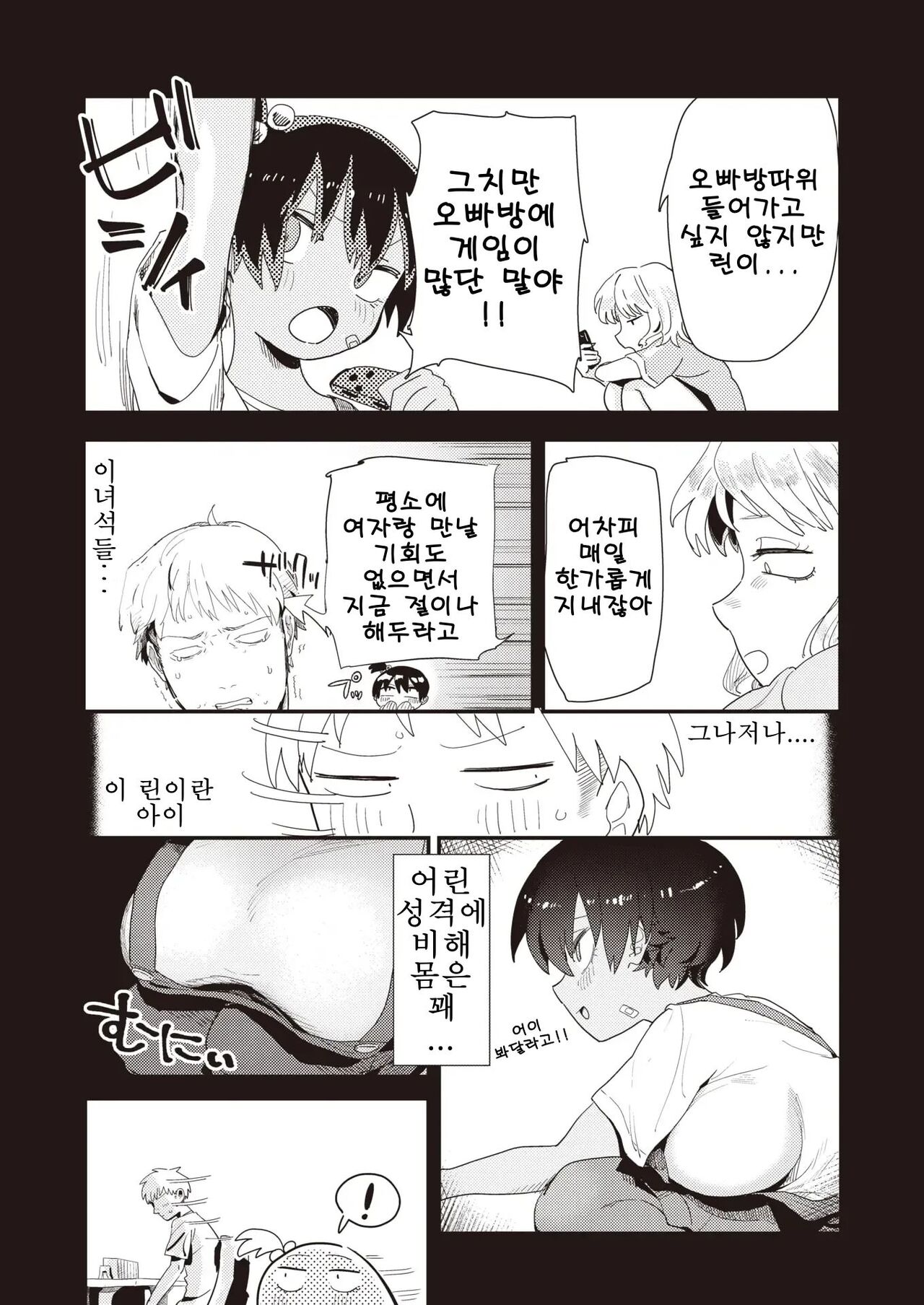 [Toku] Imotomo to, Iroiro | 여동생 친구랑 여러가지 (COMIC X-EROS #106) [Korean] [Digital] 画像番号 6