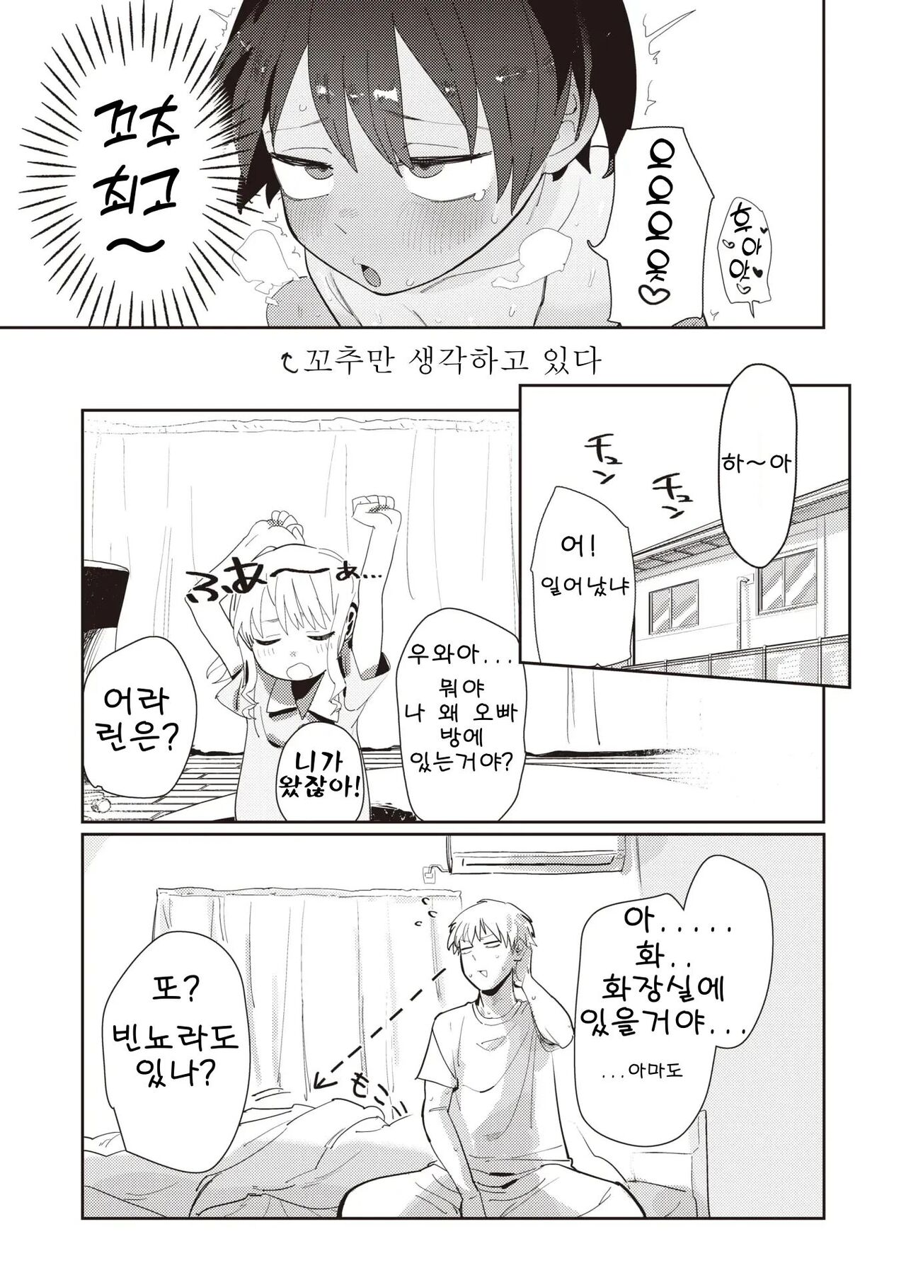 [Toku] Imotomo to, Iroiro | 여동생 친구랑 여러가지 (COMIC X-EROS #106) [Korean] [Digital] 画像番号 22