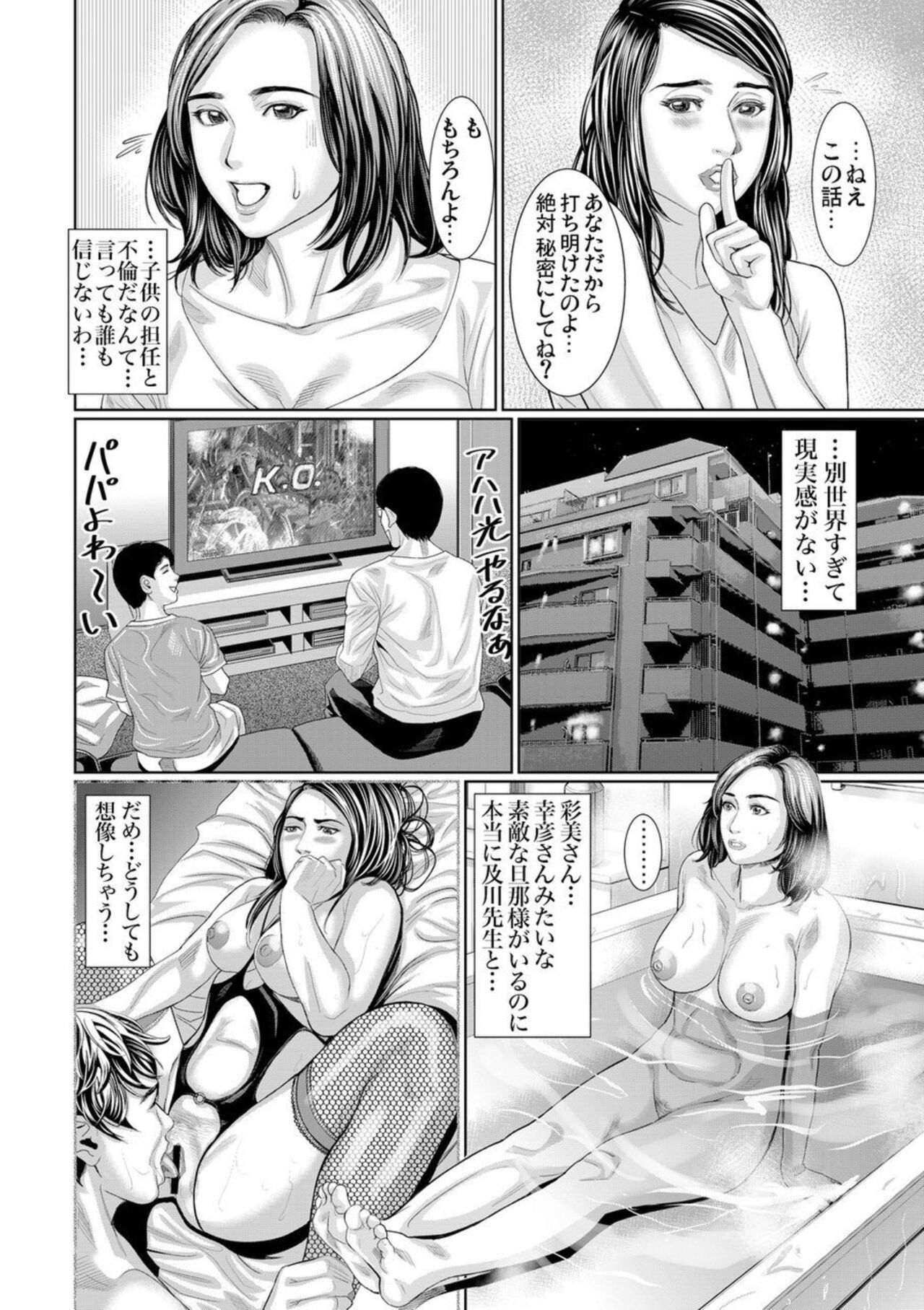 [Matsushima Namio] Otto Yori Sugureta yū ni Idakareta Watashi wa Honnō no Mama ni Zecchō o Kurikaeshita 1-3 画像番号 15