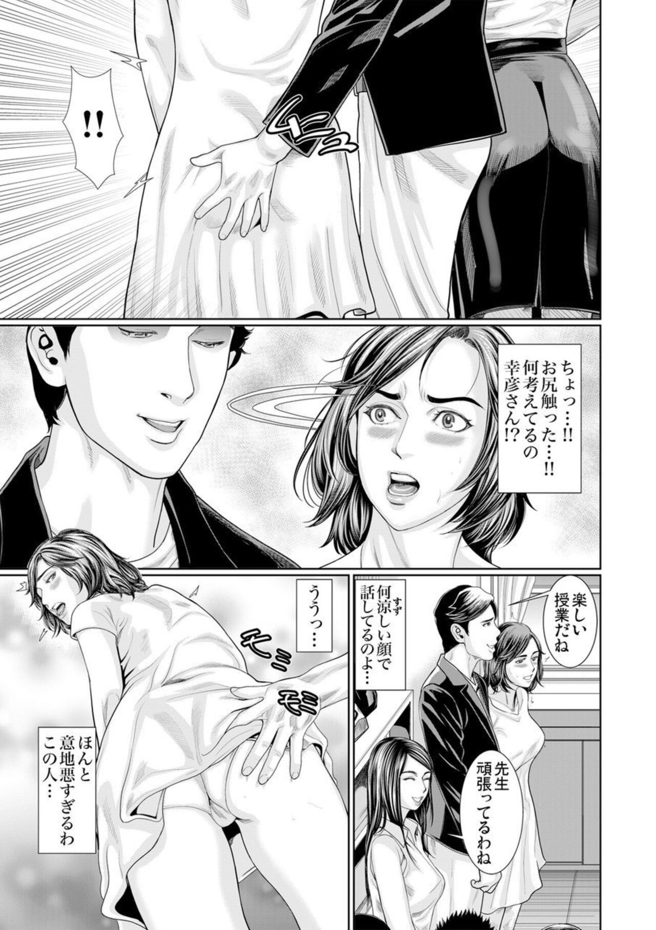 [Matsushima Namio] Otto Yori Sugureta yū ni Idakareta Watashi wa Honnō no Mama ni Zecchō o Kurikaeshita 1-3 画像番号 66