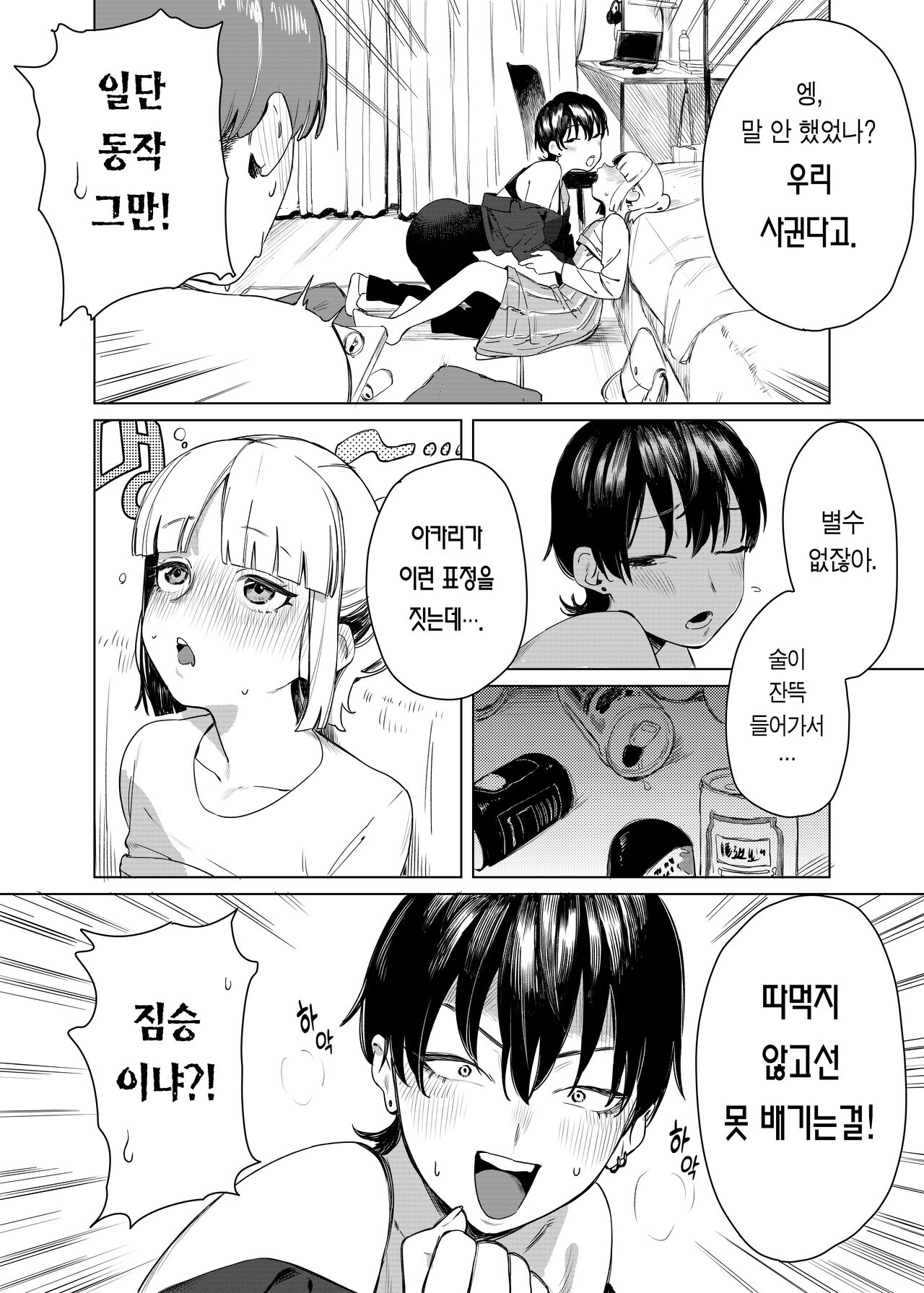 [Ekogi] Yuri ni Hasamaremashita. | 백합에 끼었습니다. [Korean] [이거맛좀봐] image number 3