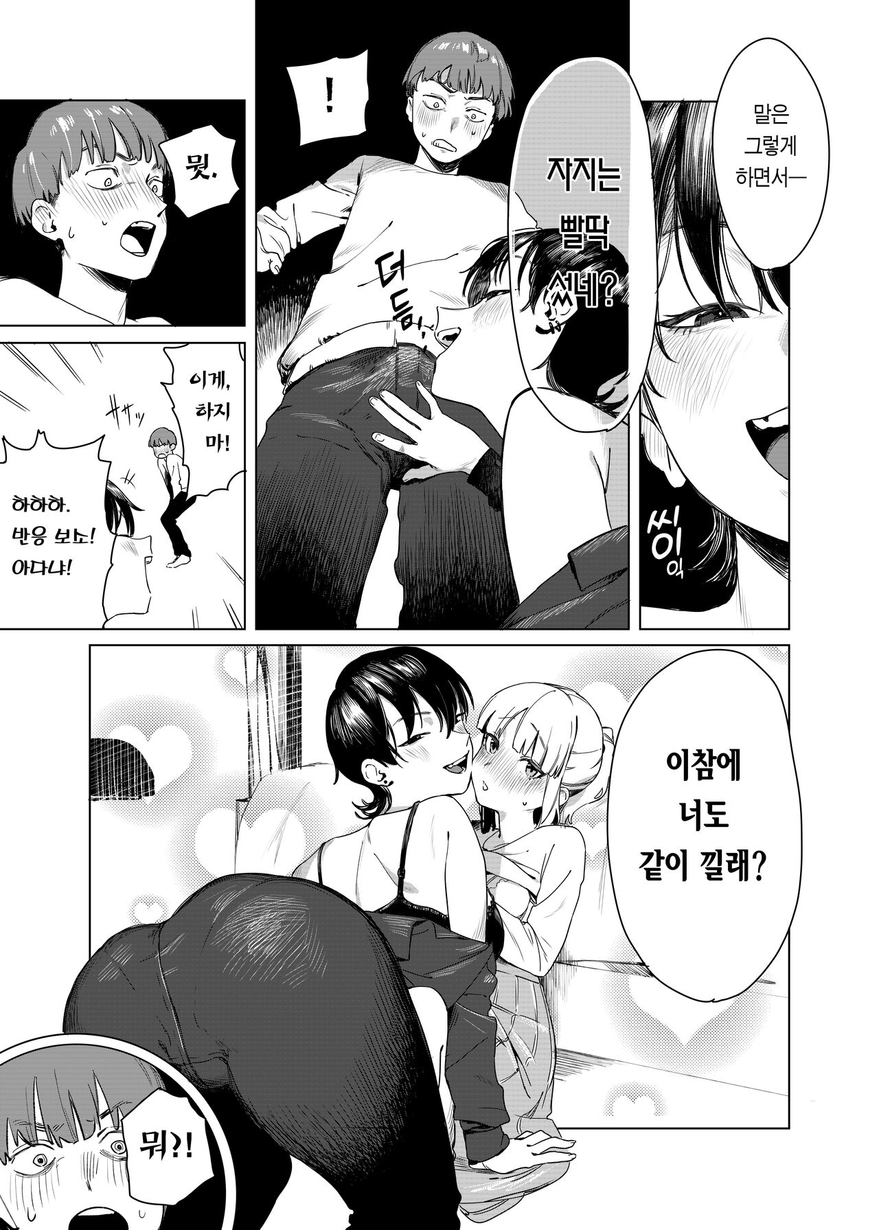 [Ekogi] Yuri ni Hasamaremashita. | 백합에 끼었습니다. [Korean] [이거맛좀봐] image number 4