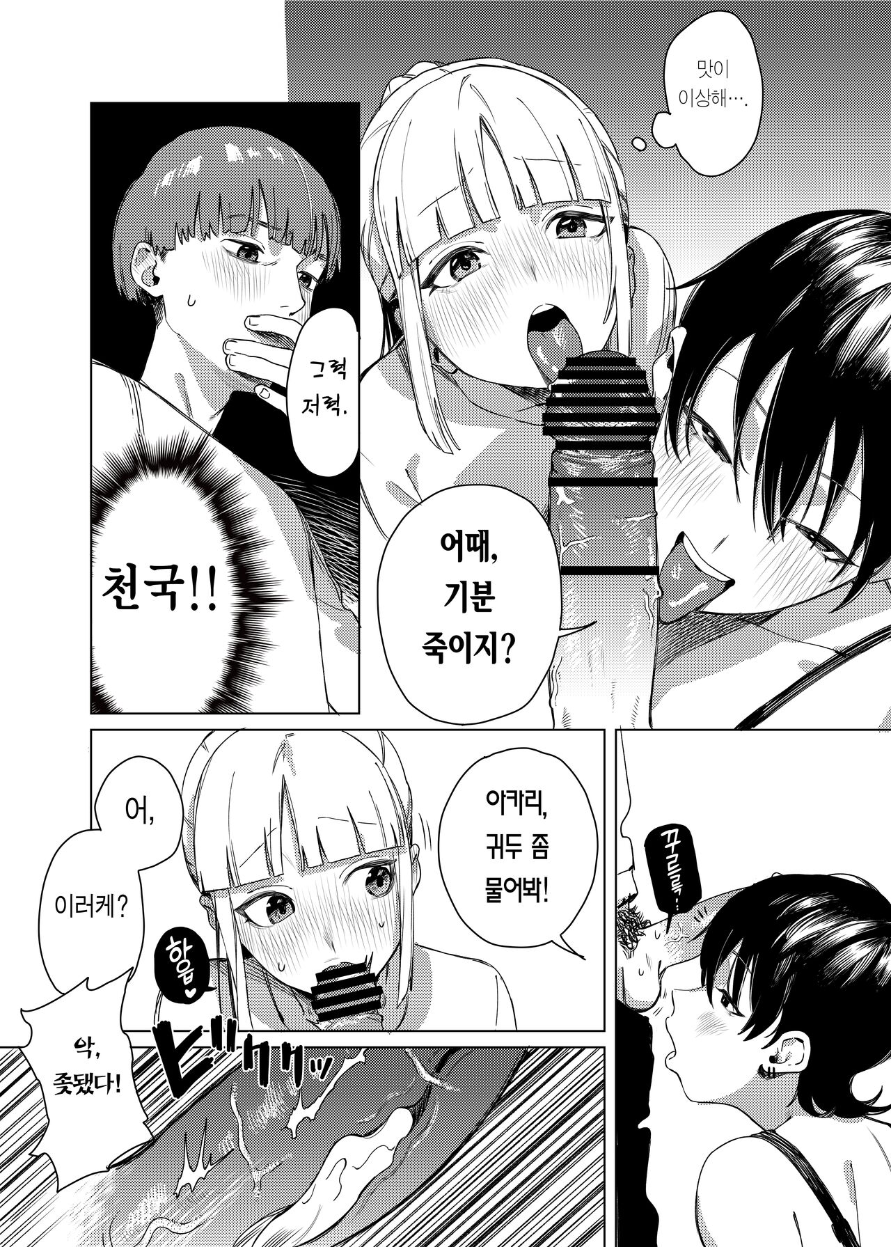 [Ekogi] Yuri ni Hasamaremashita. | 백합에 끼었습니다. [Korean] [이거맛좀봐] image number 8