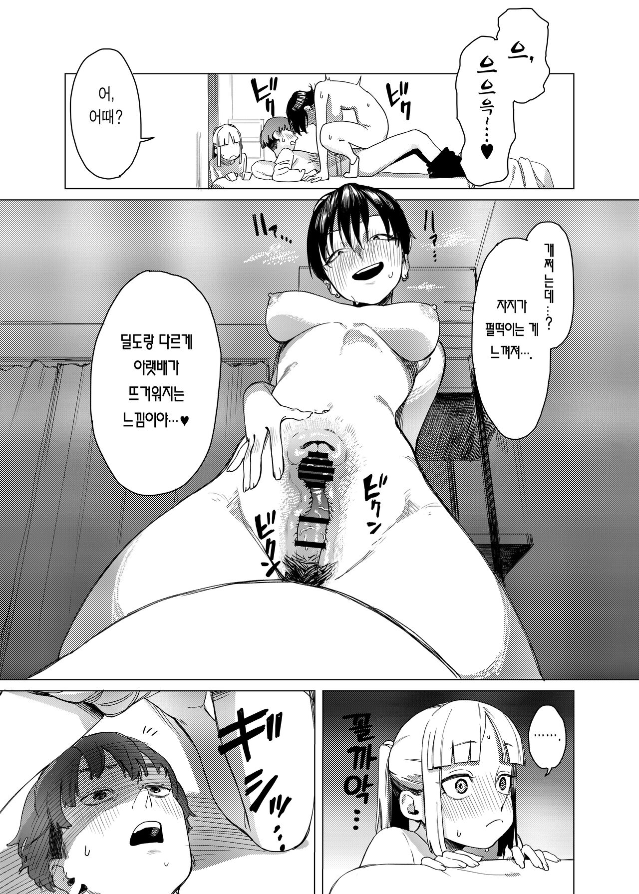 [Ekogi] Yuri ni Hasamaremashita. | 백합에 끼었습니다. [Korean] [이거맛좀봐] image number 12