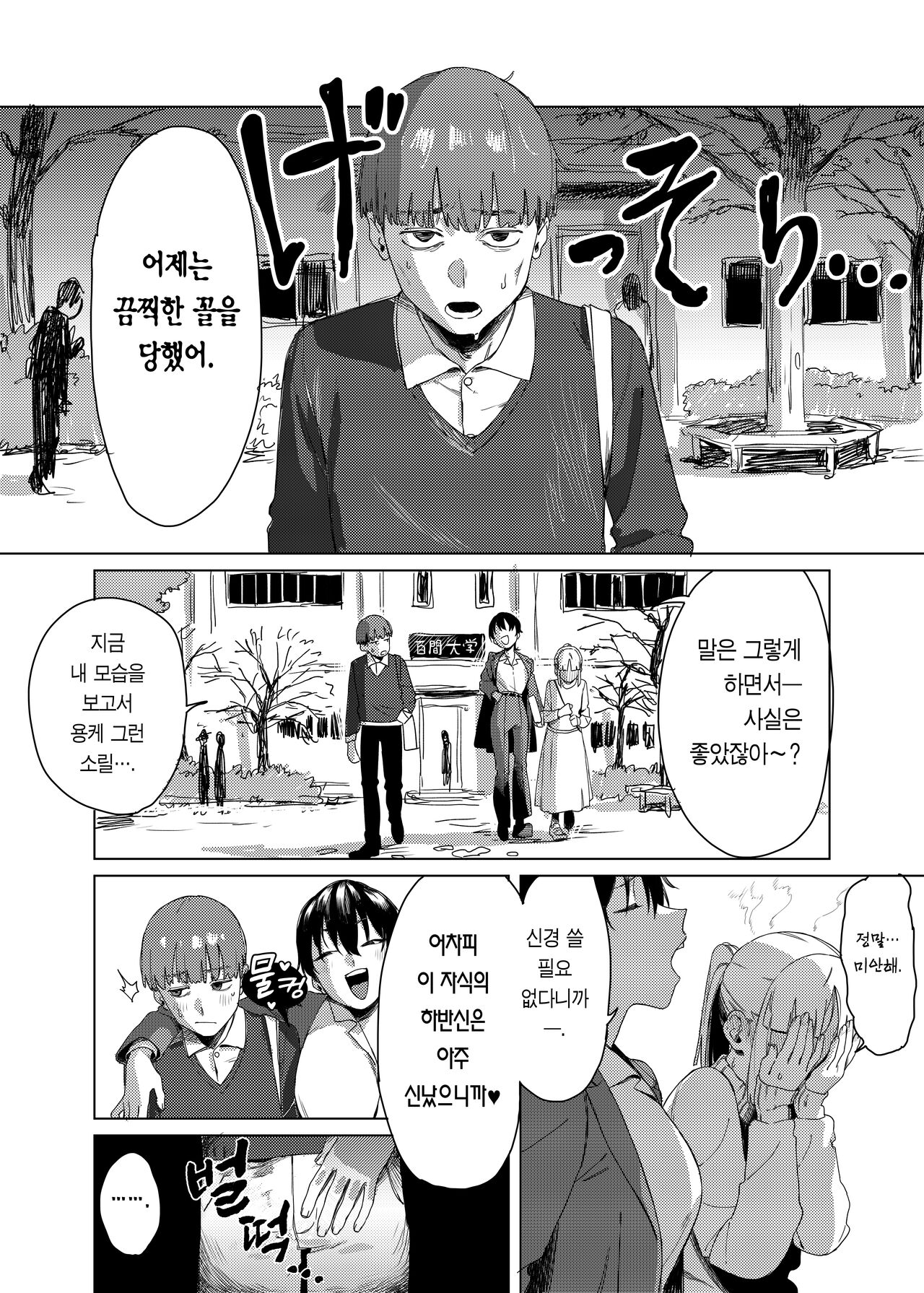 [Ekogi] Yuri ni Hasamaremashita. | 백합에 끼었습니다. [Korean] [이거맛좀봐] image number 29