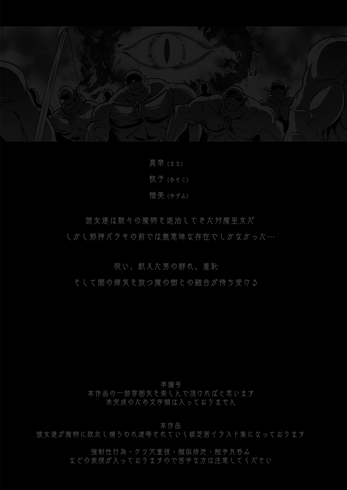 (C97) [YURIRU-RARIKA (Kojima Saya)] Taima Miko ～Jashin Baraki ni Haiboku～ (Junbigou) [Digital] imagen número 2