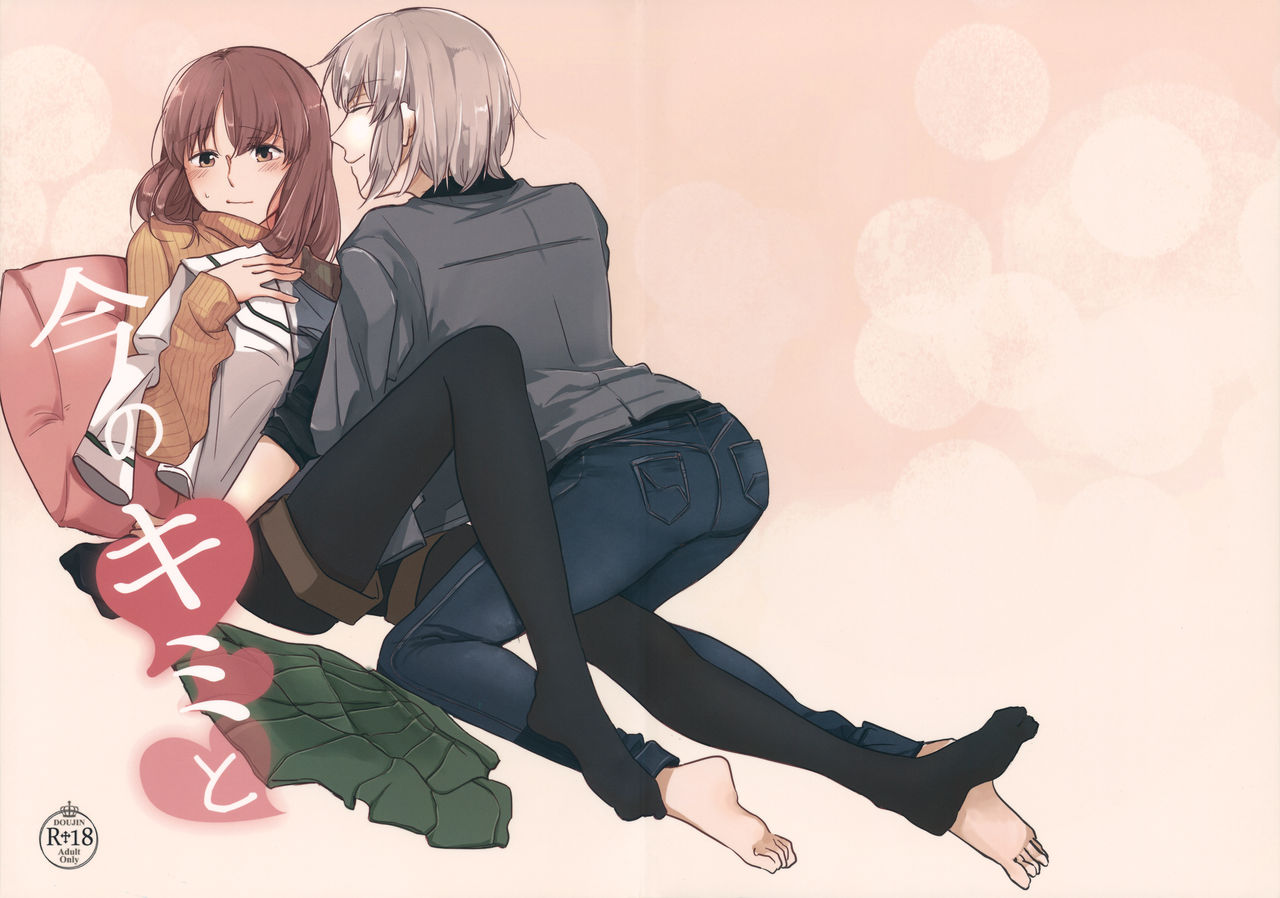 (C95) [Nonalcha (Uron)] Ima no Kimi to | With the You From Today (Girls und Panzer) [English] 图片编号 1