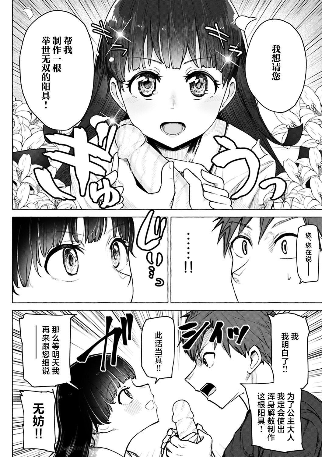 [Kanari Tokusaku] Sex Tanoshii - Let's enjoy Sexual activity. + Tenshi to Kabuka + Umakai Joshi no Dashita Kotae [Chinese] [鬼畜王汉化组] [Digital] numero di immagine  106