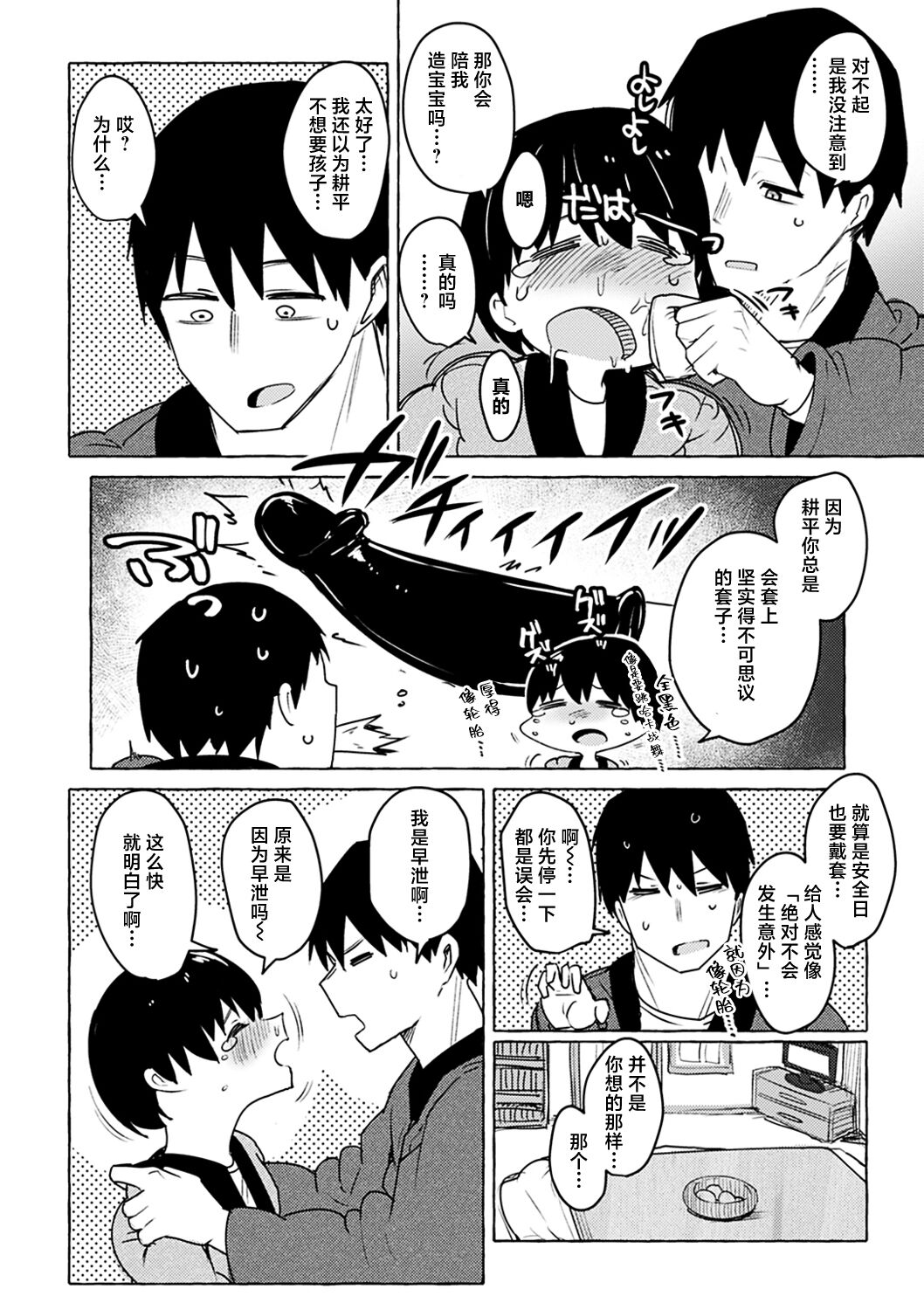 [Kanari Tokusaku] Sex Tanoshii - Let's enjoy Sexual activity. + Tenshi to Kabuka + Umakai Joshi no Dashita Kotae [Chinese] [鬼畜王汉化组] [Digital] numero di immagine  155