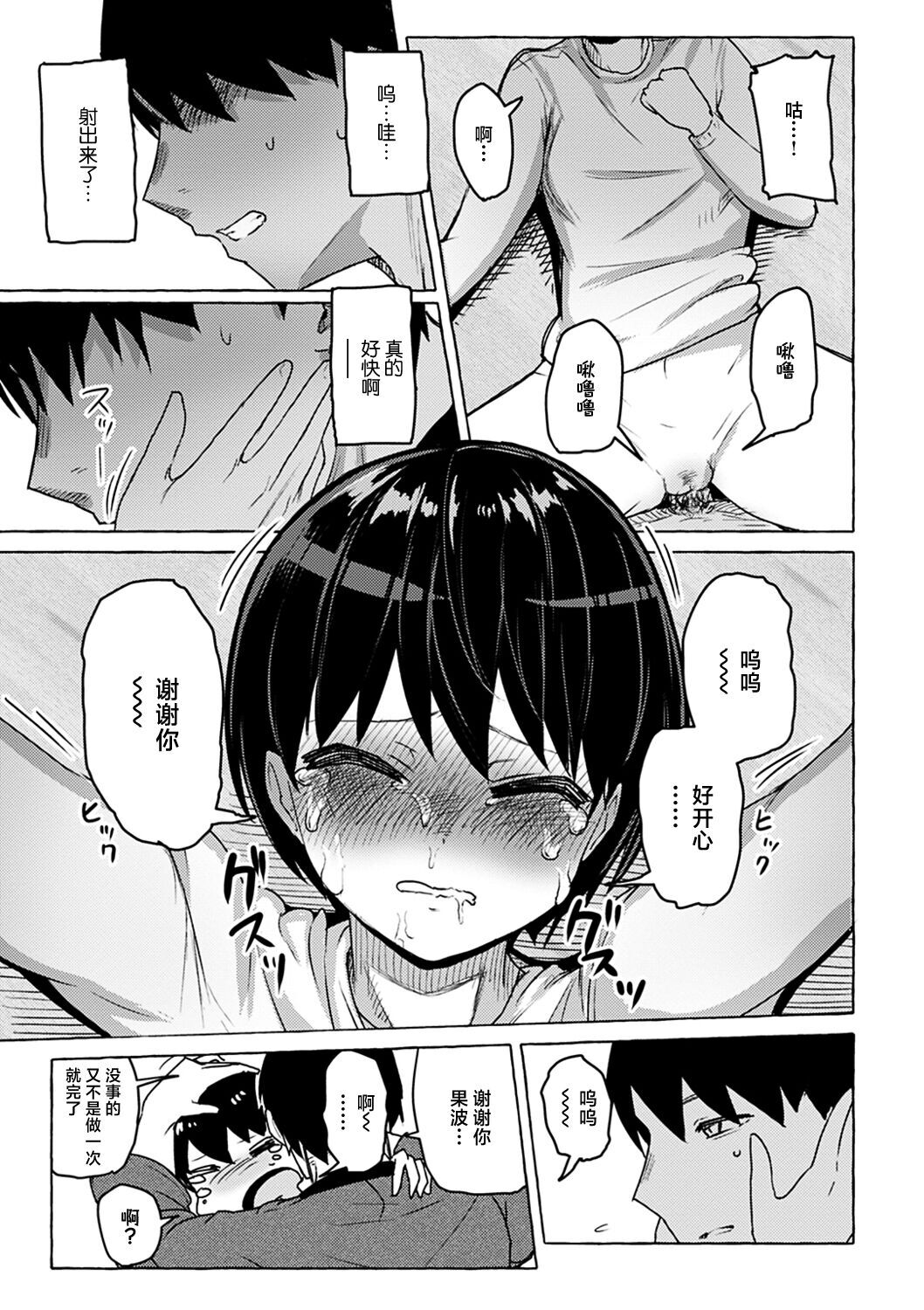 [Kanari Tokusaku] Sex Tanoshii - Let's enjoy Sexual activity. + Tenshi to Kabuka + Umakai Joshi no Dashita Kotae [Chinese] [鬼畜王汉化组] [Digital] numero di immagine  160