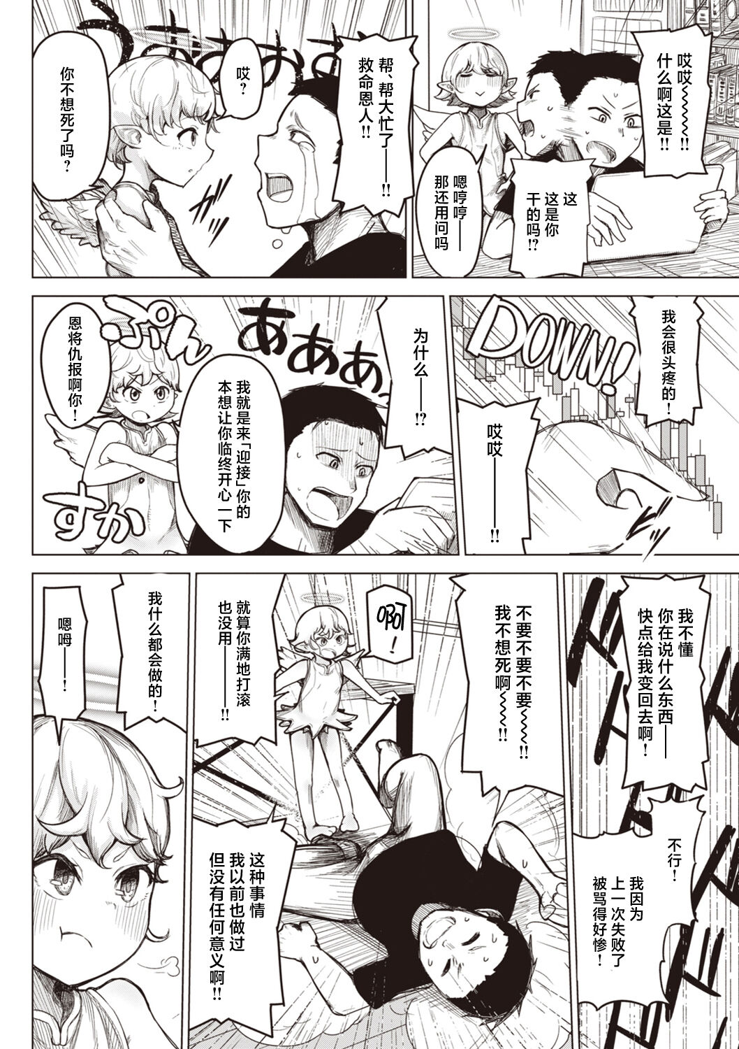 [Kanari Tokusaku] Sex Tanoshii - Let's enjoy Sexual activity. + Tenshi to Kabuka + Umakai Joshi no Dashita Kotae [Chinese] [鬼畜王汉化组] [Digital] numero di immagine  169