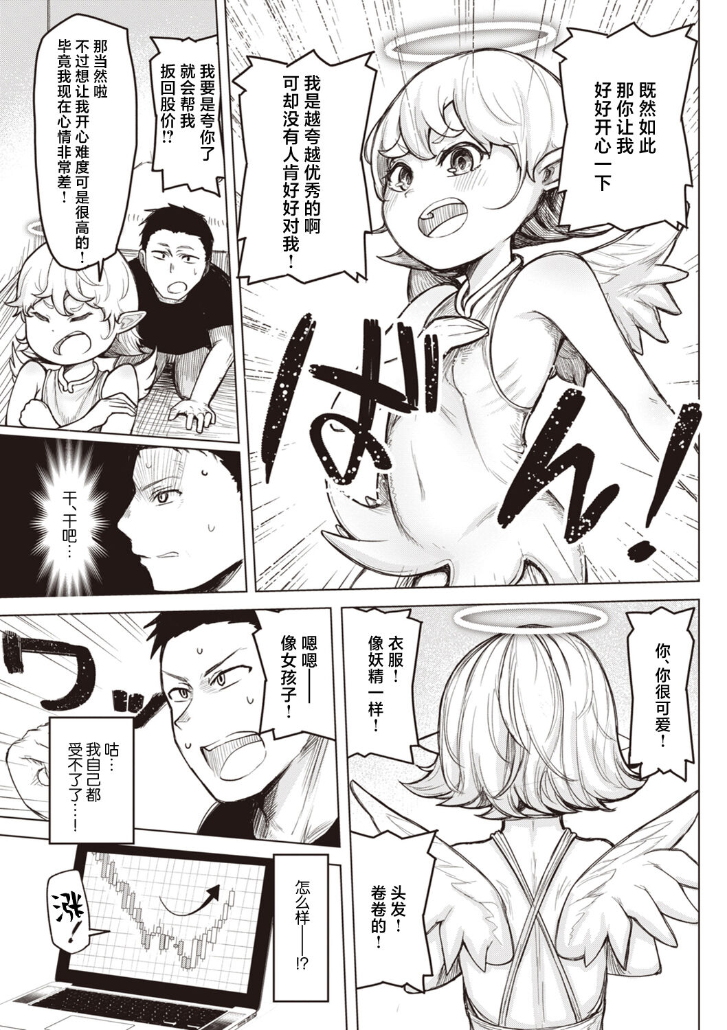 [Kanari Tokusaku] Sex Tanoshii - Let's enjoy Sexual activity. + Tenshi to Kabuka + Umakai Joshi no Dashita Kotae [Chinese] [鬼畜王汉化组] [Digital] numero di immagine  170