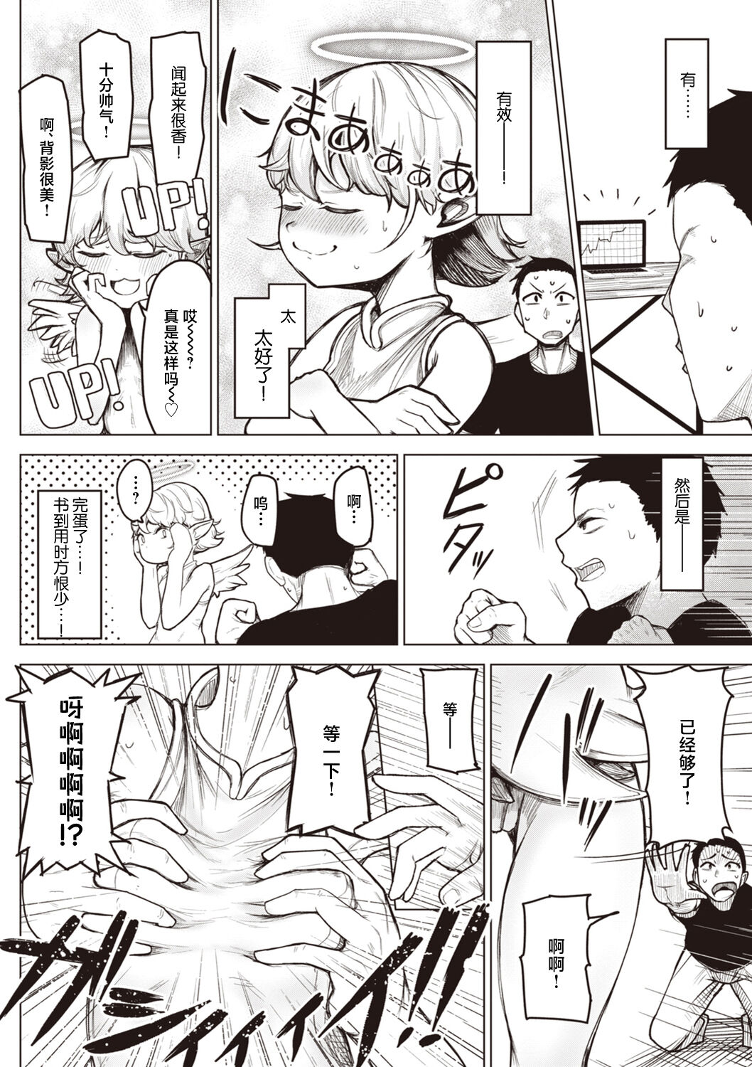 [Kanari Tokusaku] Sex Tanoshii - Let's enjoy Sexual activity. + Tenshi to Kabuka + Umakai Joshi no Dashita Kotae [Chinese] [鬼畜王汉化组] [Digital] numero di immagine  171