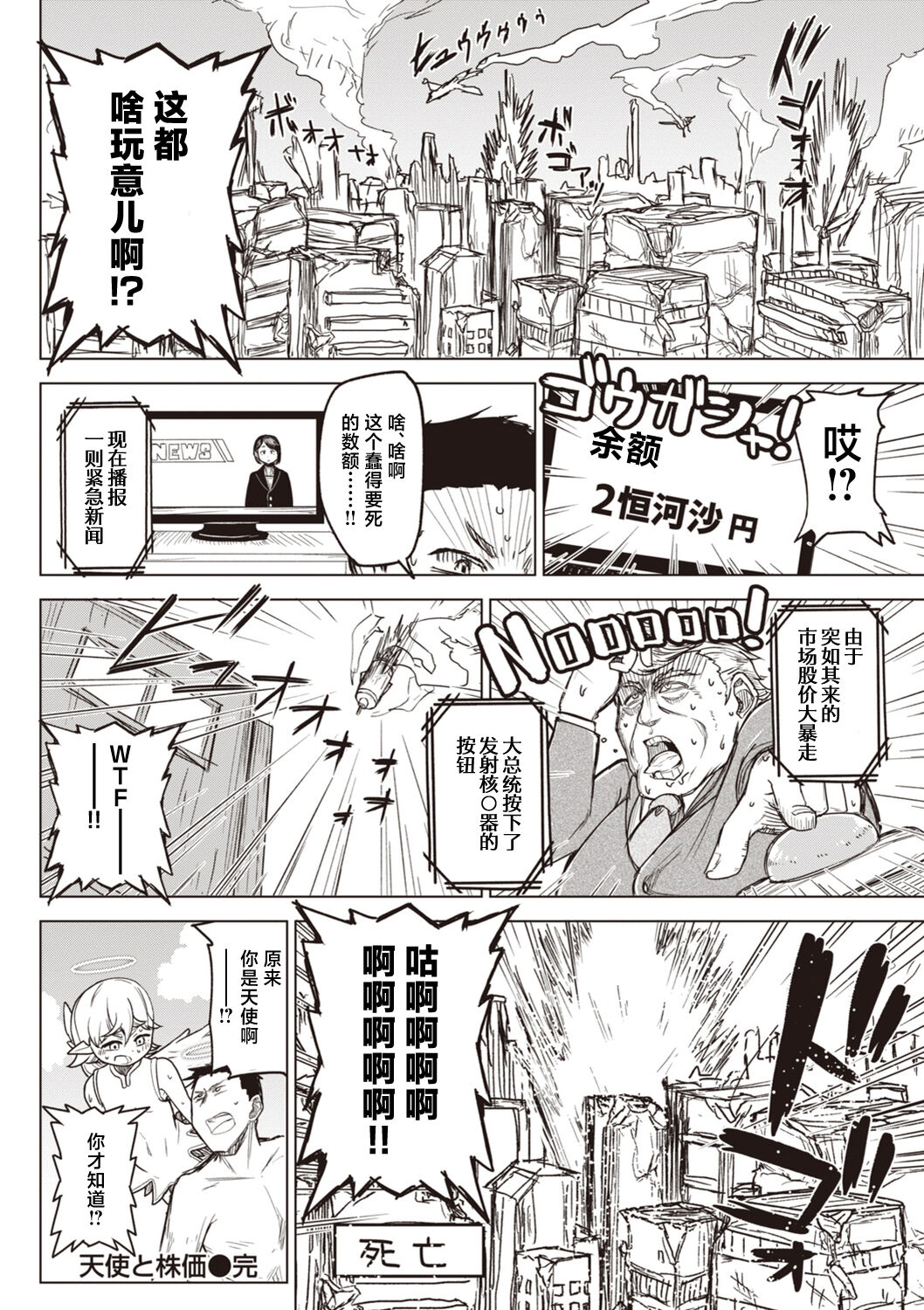 [Kanari Tokusaku] Sex Tanoshii - Let's enjoy Sexual activity. + Tenshi to Kabuka + Umakai Joshi no Dashita Kotae [Chinese] [鬼畜王汉化组] [Digital] numero di immagine  187