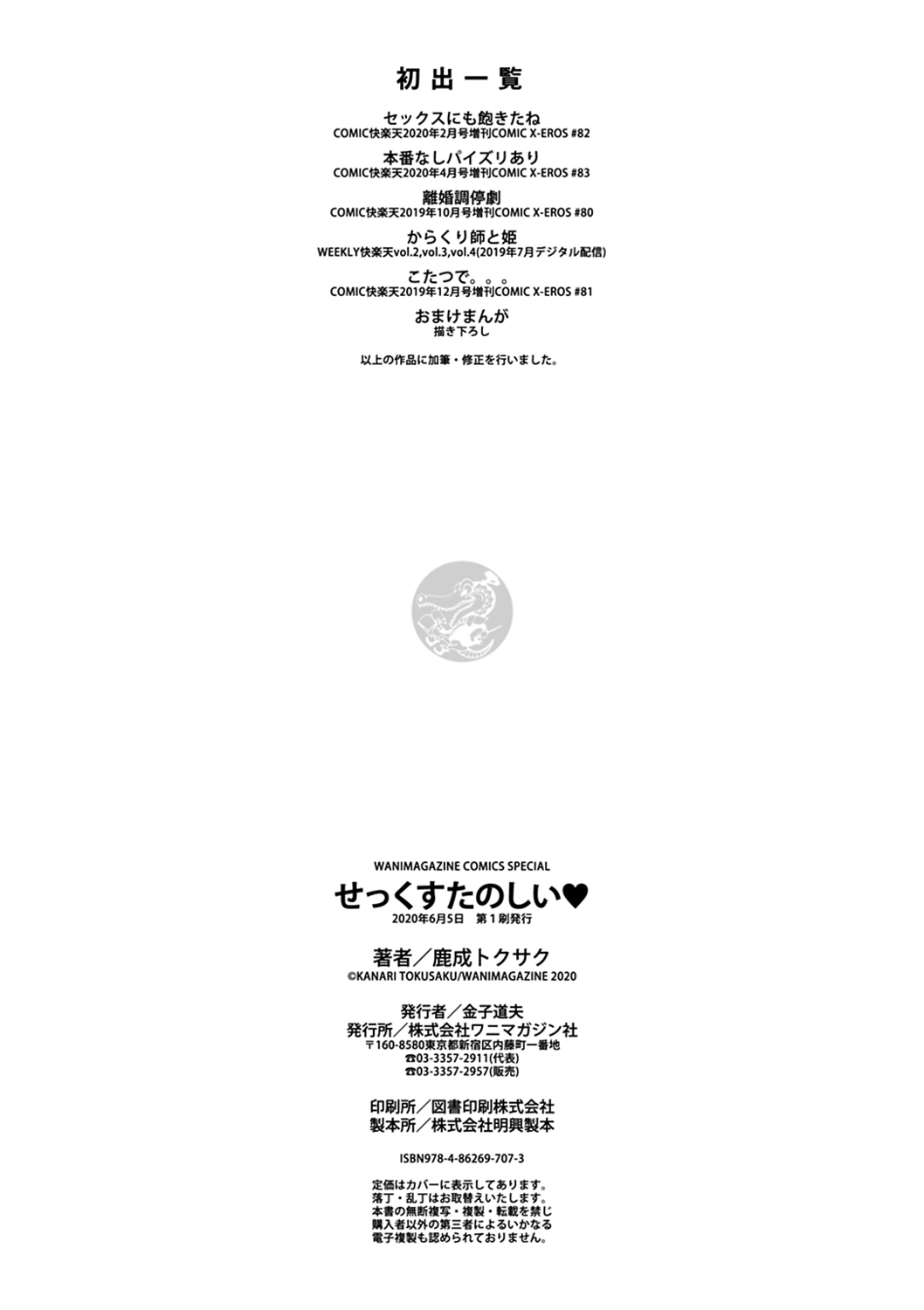 [Kanari Tokusaku] Sex Tanoshii - Let's enjoy Sexual activity. + Tenshi to Kabuka + Umakai Joshi no Dashita Kotae [Chinese] [鬼畜王汉化组] [Digital] numero di immagine  221