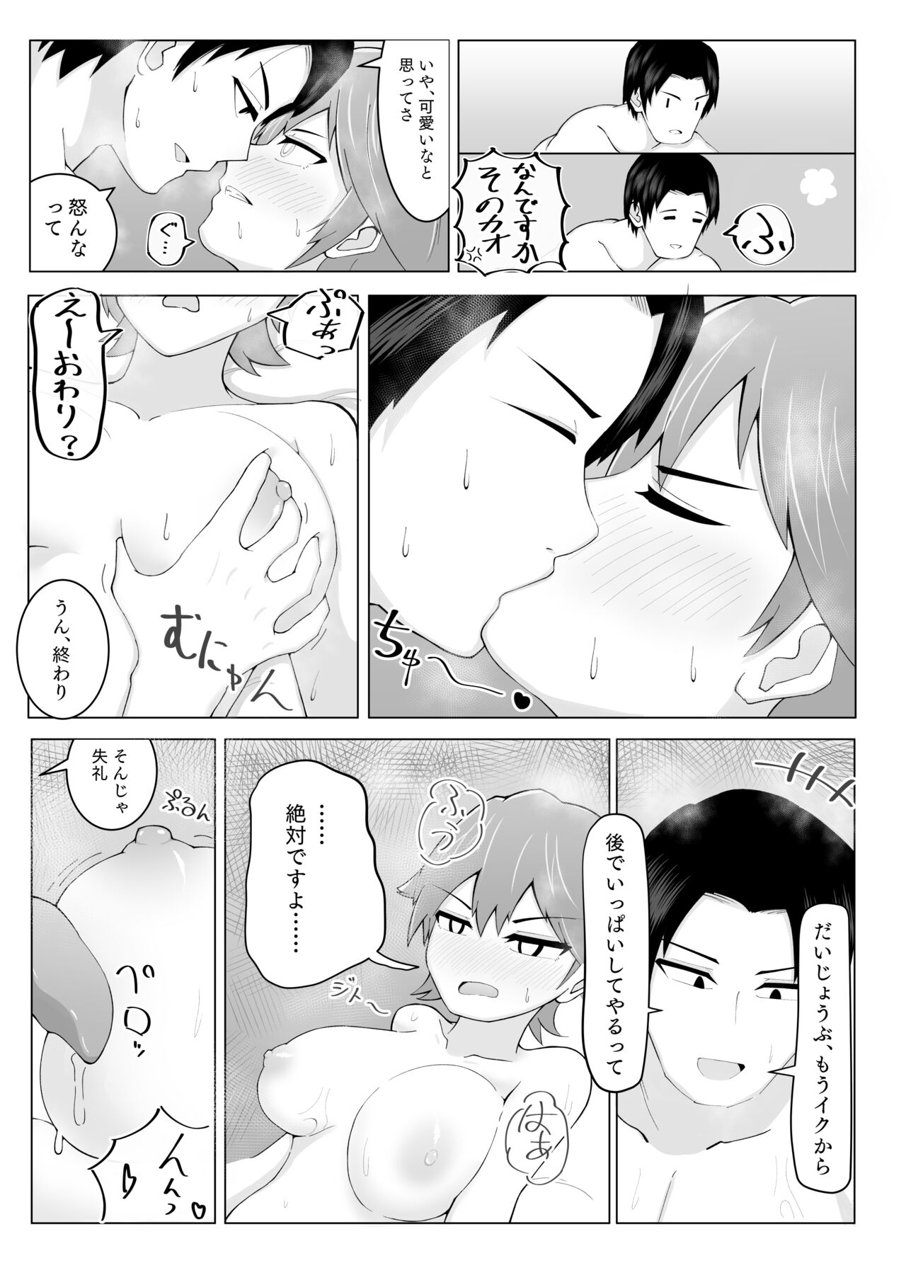 [Zabiriko] Hishokan Hiei to Icharabukkusu (Kantai Collection -KanColle-) [Digital] image number 27