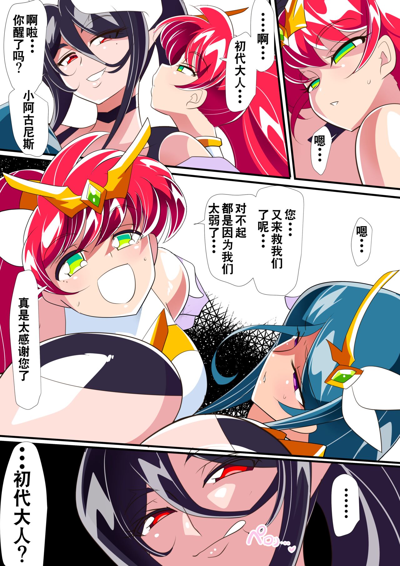 [Warabimochi] Maou no Hanayome [Chinese] [胸垫汉化组] imagen número 16