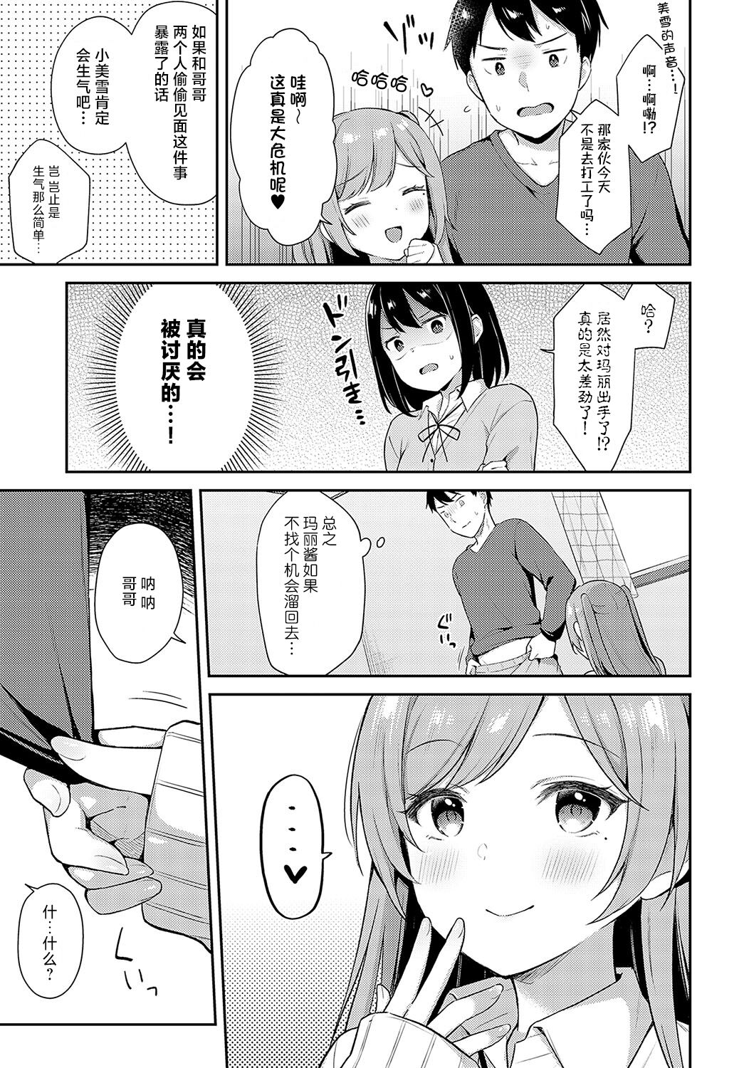 [Tiger] Imotomo×Secret (COMIC Anthurium 2023-09) [Chinese] [白杨汉化组] [Digital] 图片编号 9