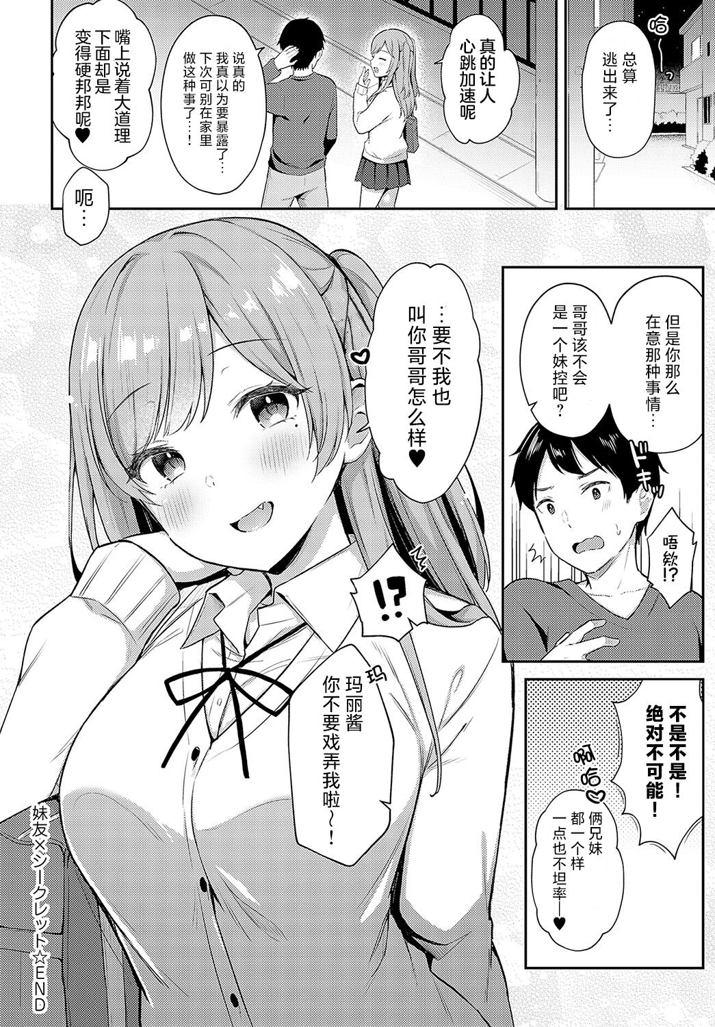 [Tiger] Imotomo×Secret (COMIC Anthurium 2023-09) [Chinese] [白杨汉化组] [Digital] 图片编号 24