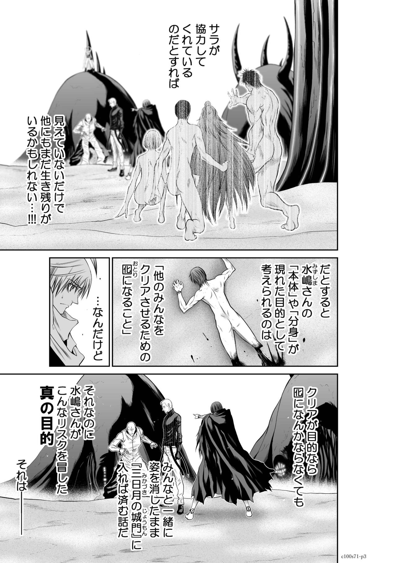 『地上100階』71-74話特別版 image number 3