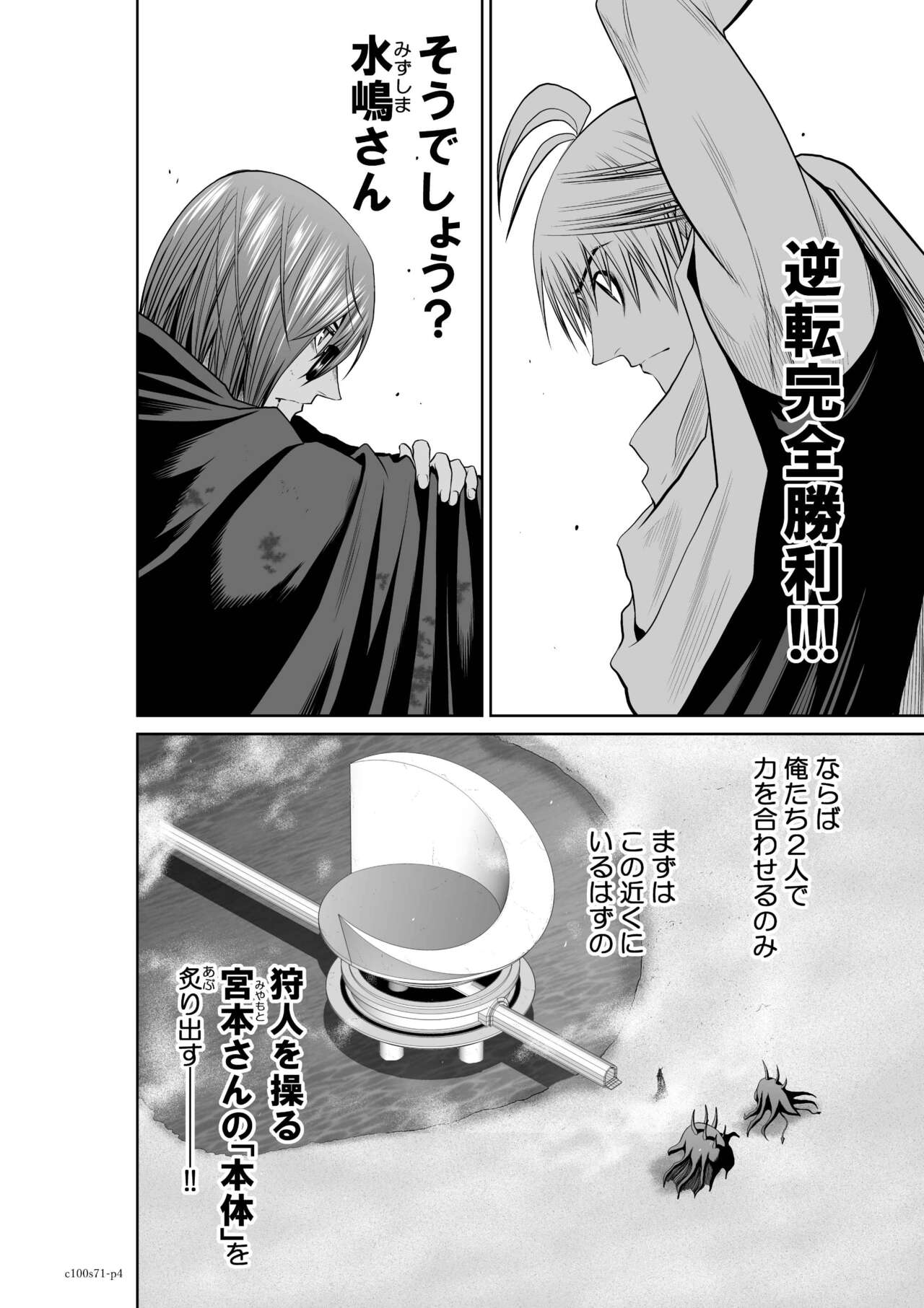 『地上100階』71-74話特別版 image number 4