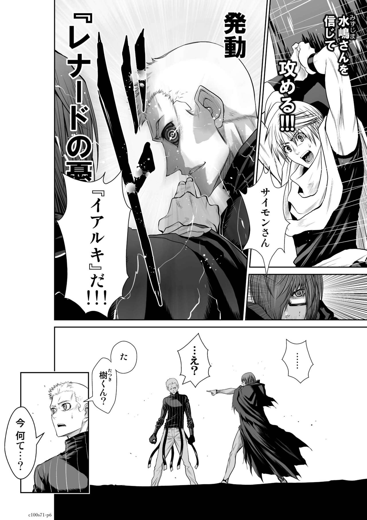 『地上100階』71-74話特別版 image number 6