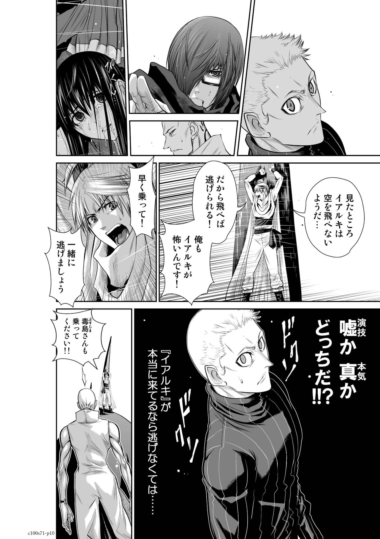 『地上100階』71-74話特別版 image number 10