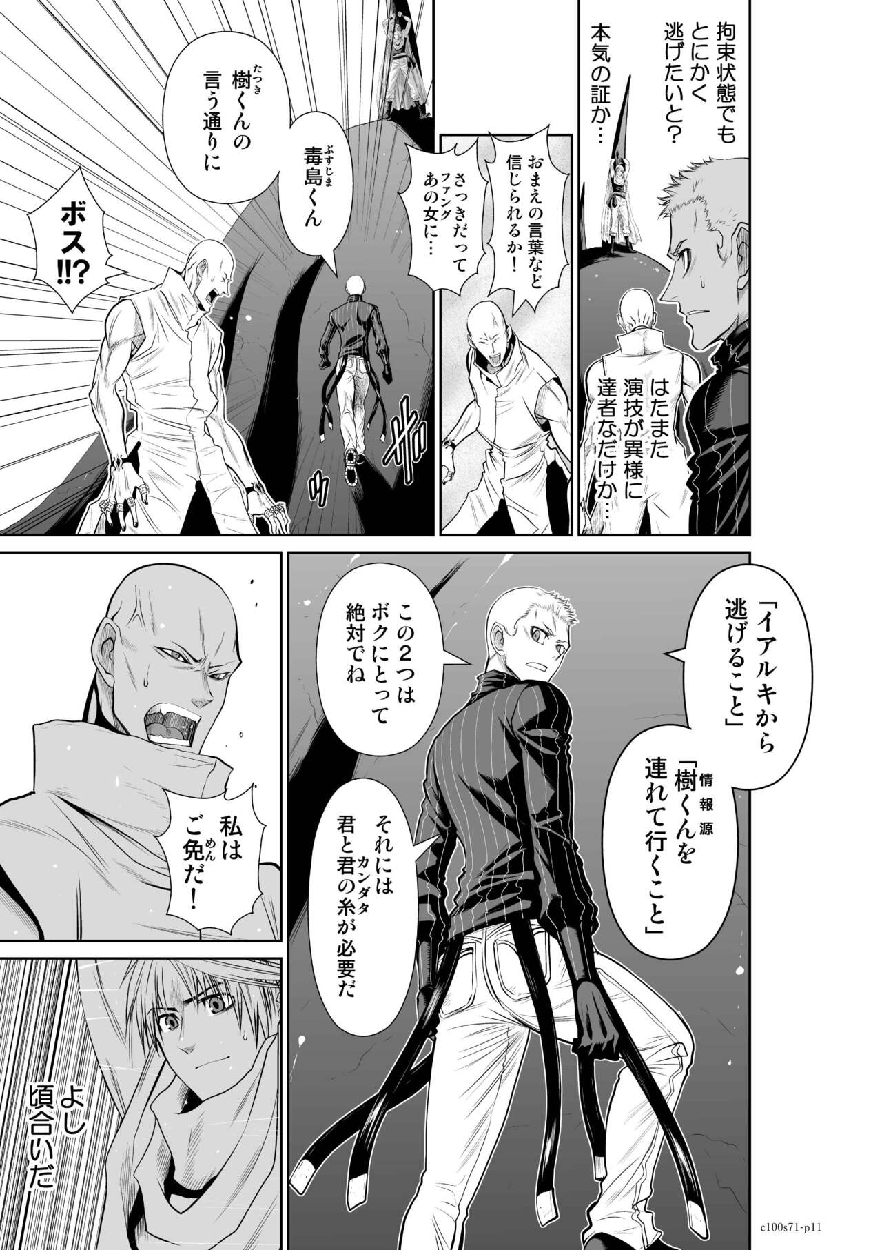 『地上100階』71-74話特別版 image number 11