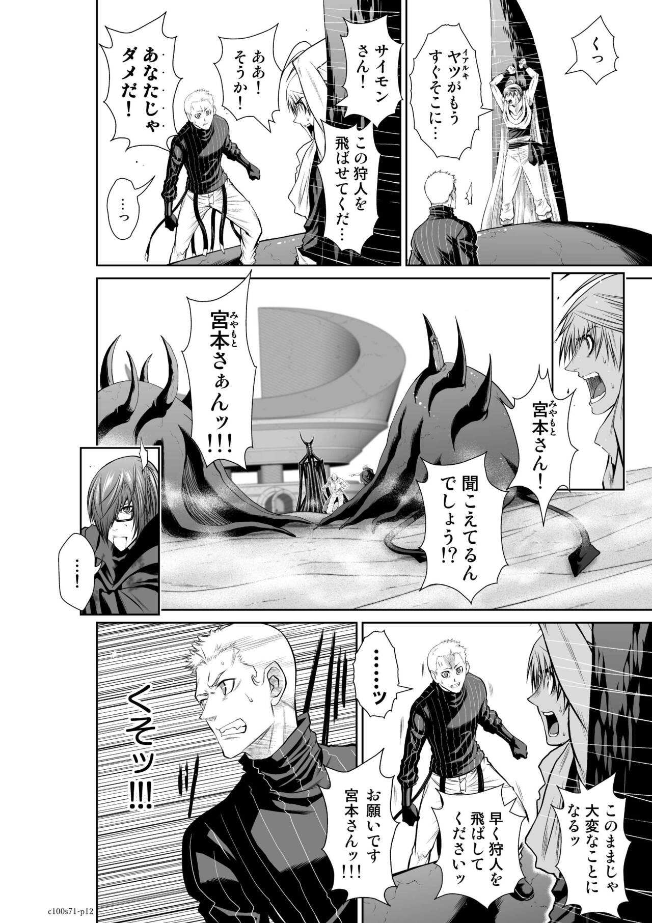 『地上100階』71-74話特別版 image number 12