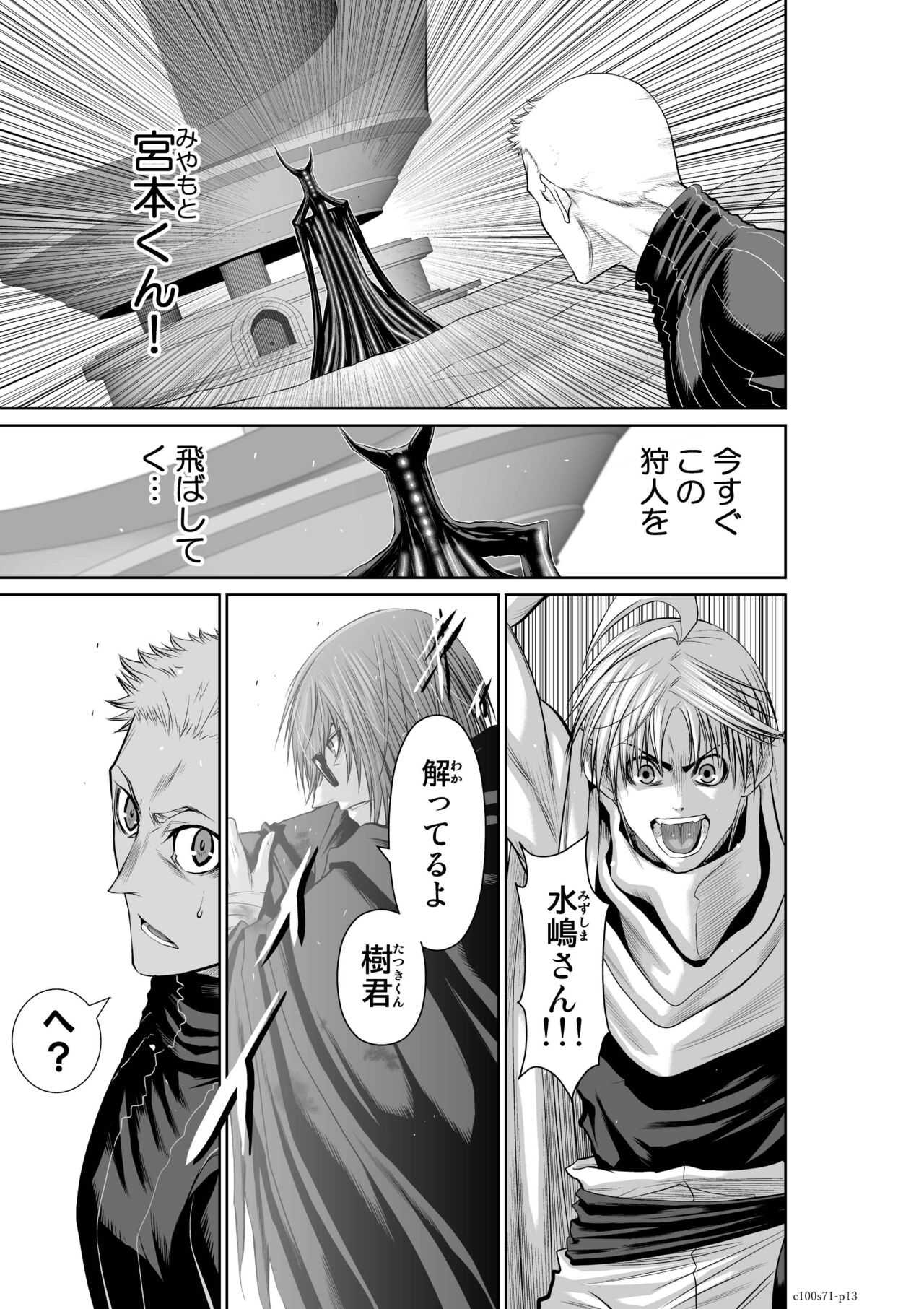 『地上100階』71-74話特別版 image number 13