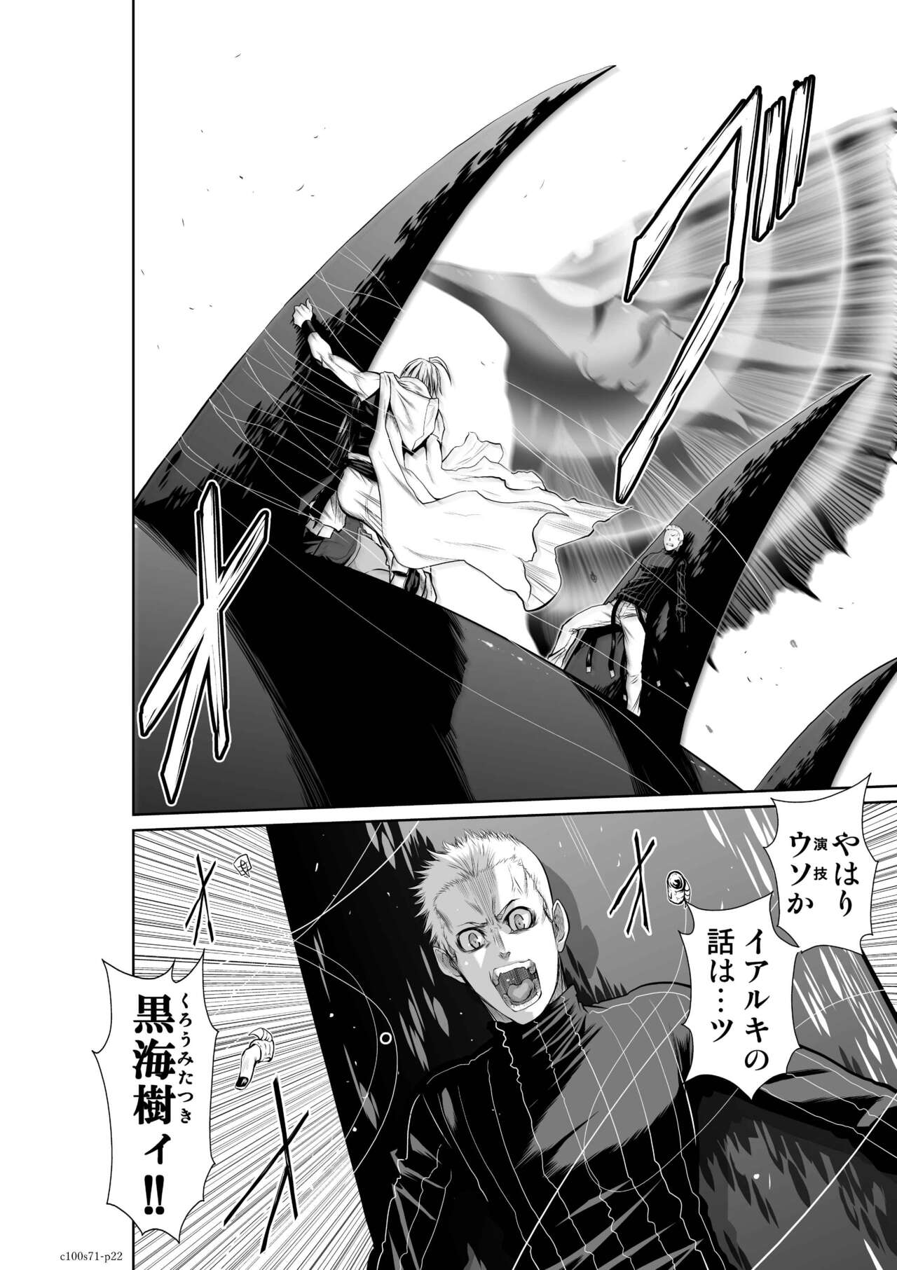 『地上100階』71-74話特別版 image number 21