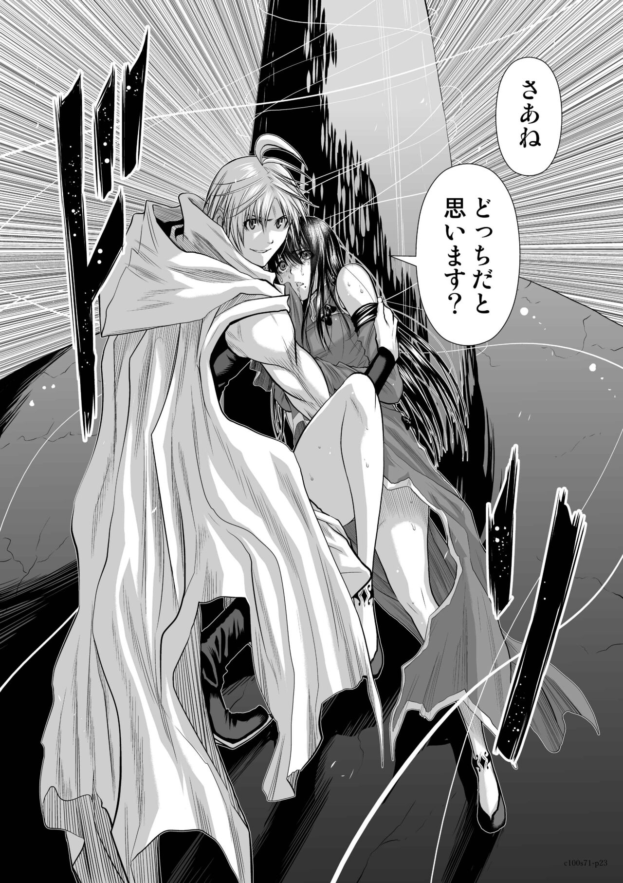 『地上100階』71-74話特別版 image number 22