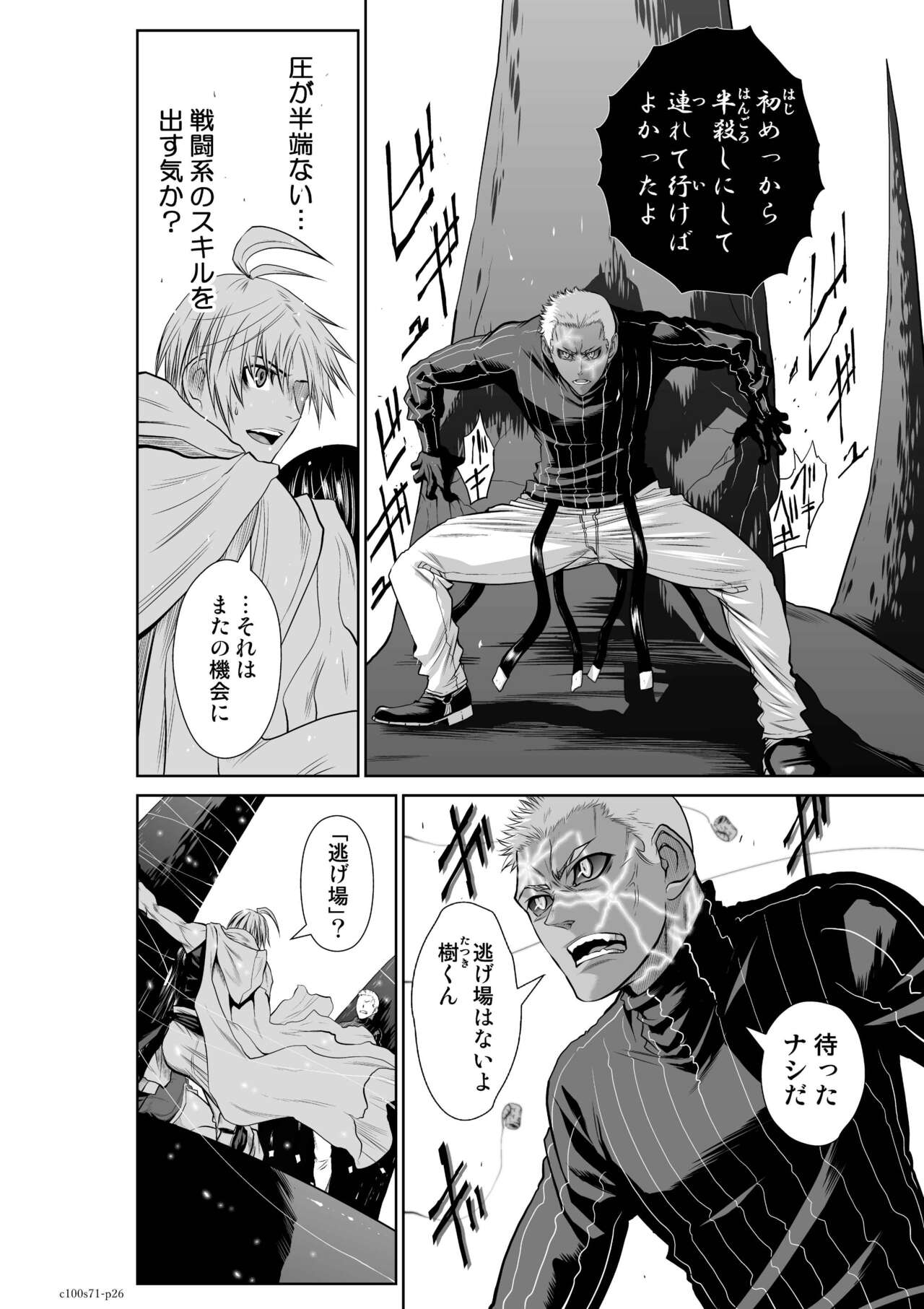 『地上100階』71-74話特別版 image number 25