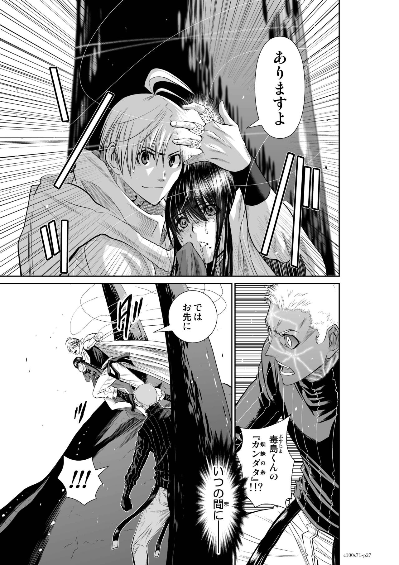 『地上100階』71-74話特別版 image number 26