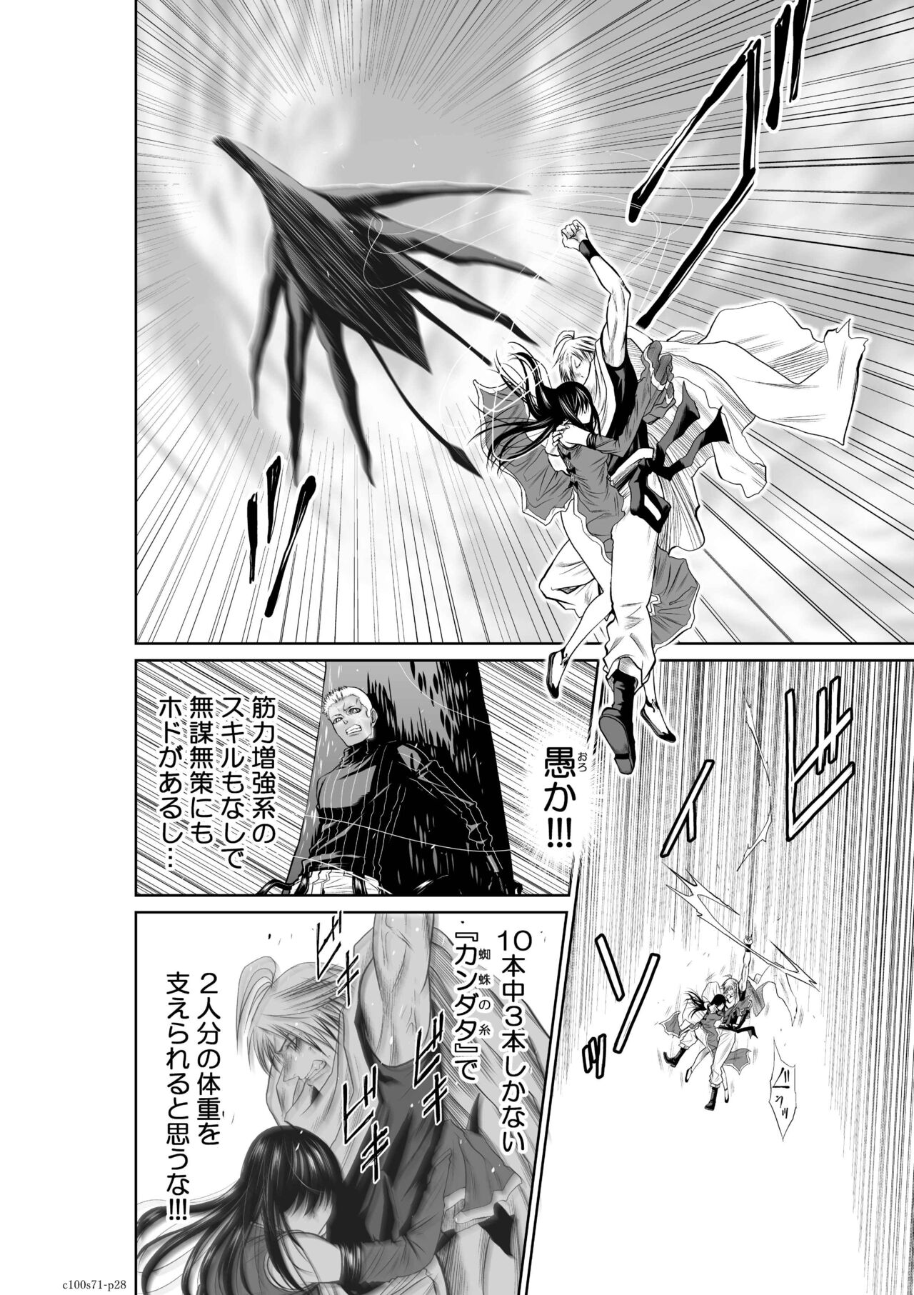 『地上100階』71-74話特別版 image number 27