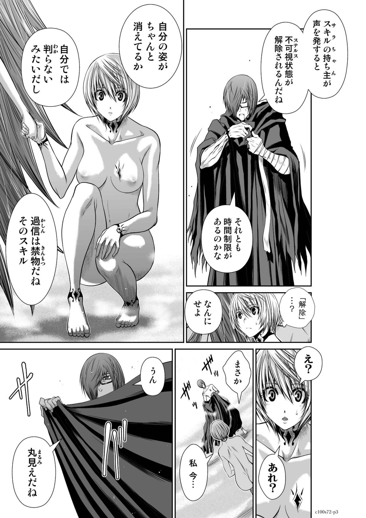 『地上100階』71-74話特別版 image number 36